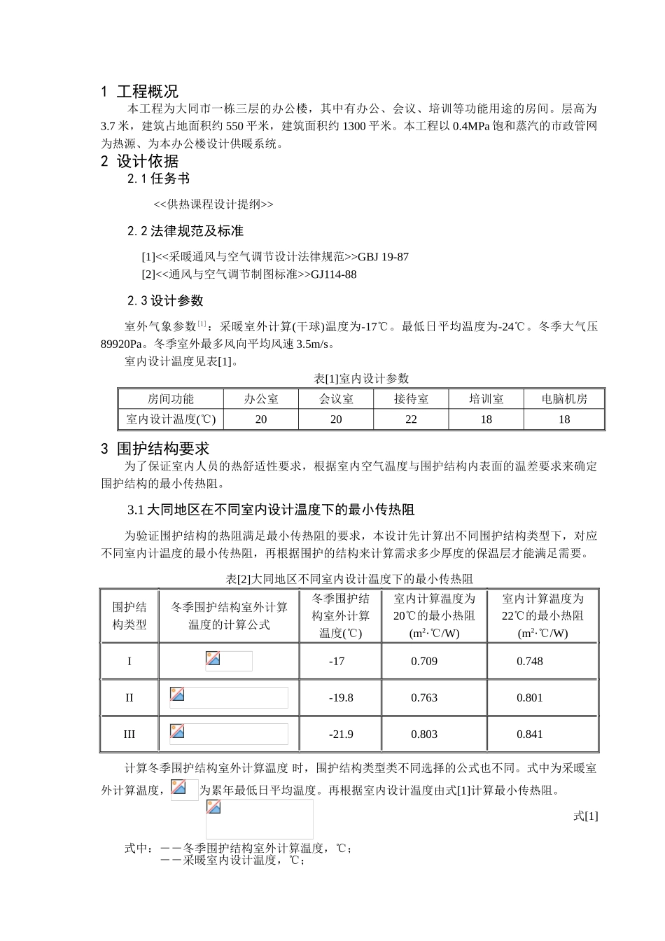 采暖设计计算书_第1页