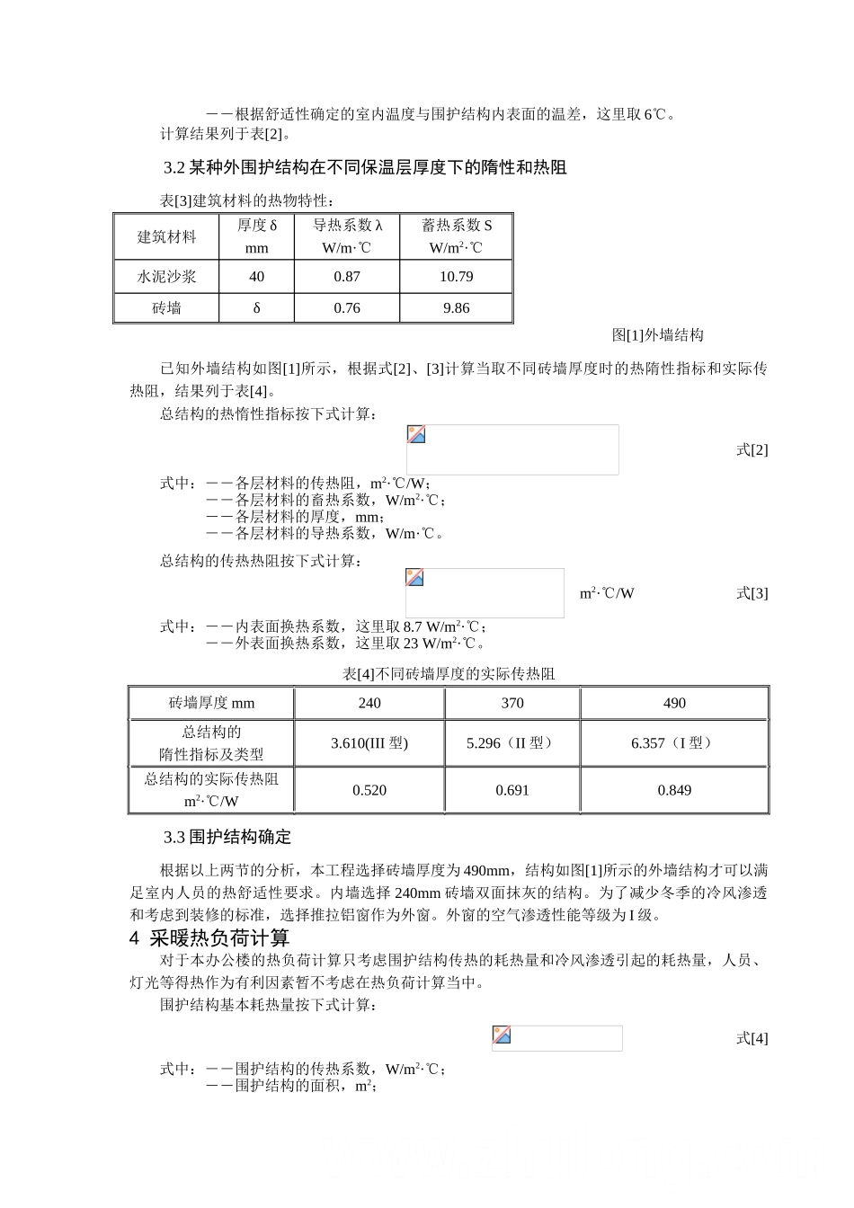 采暖设计计算书_第2页