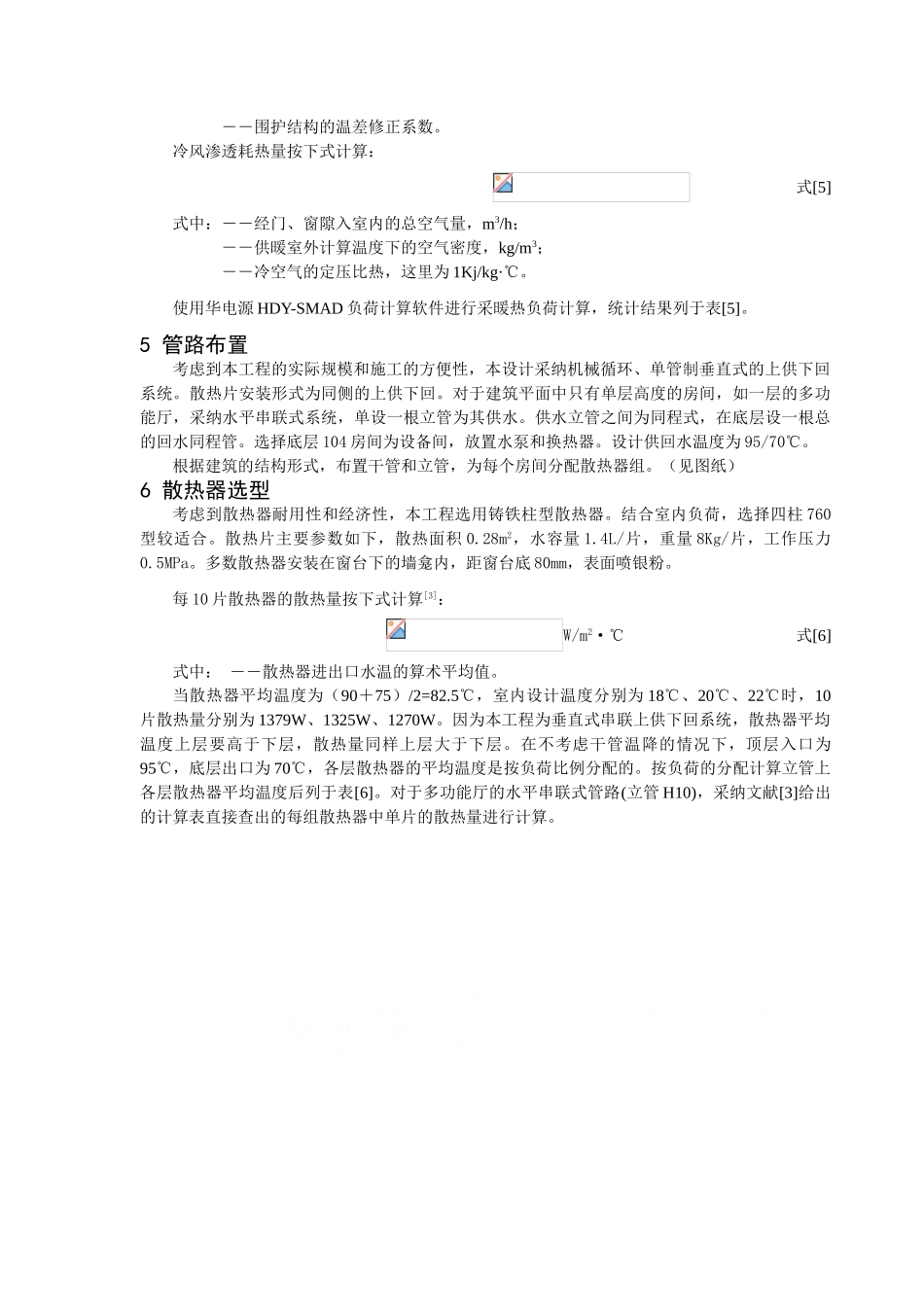 采暖设计计算书_第3页