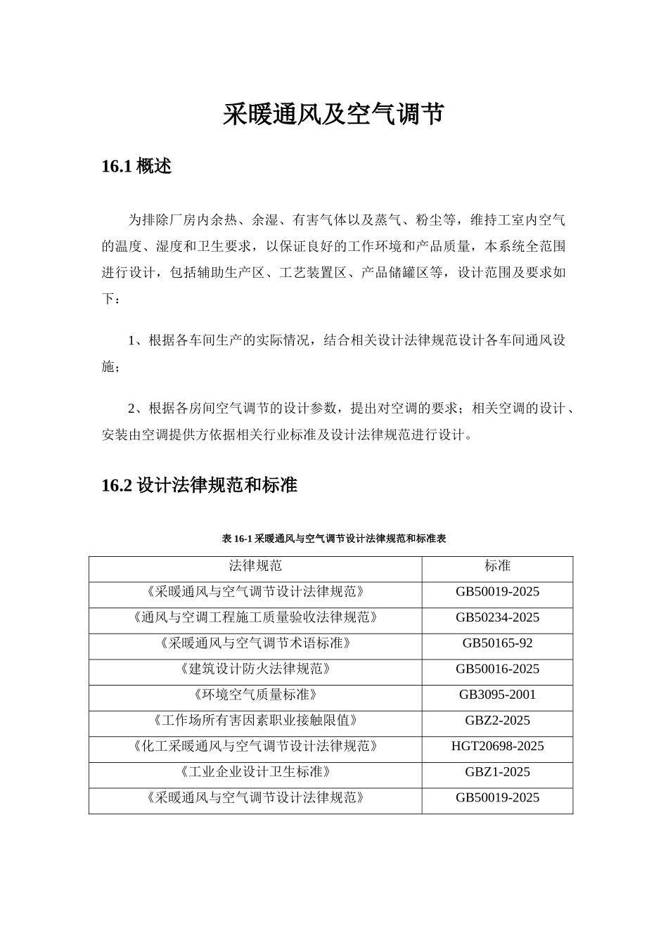 采暖通风及空气调节讲解_第1页