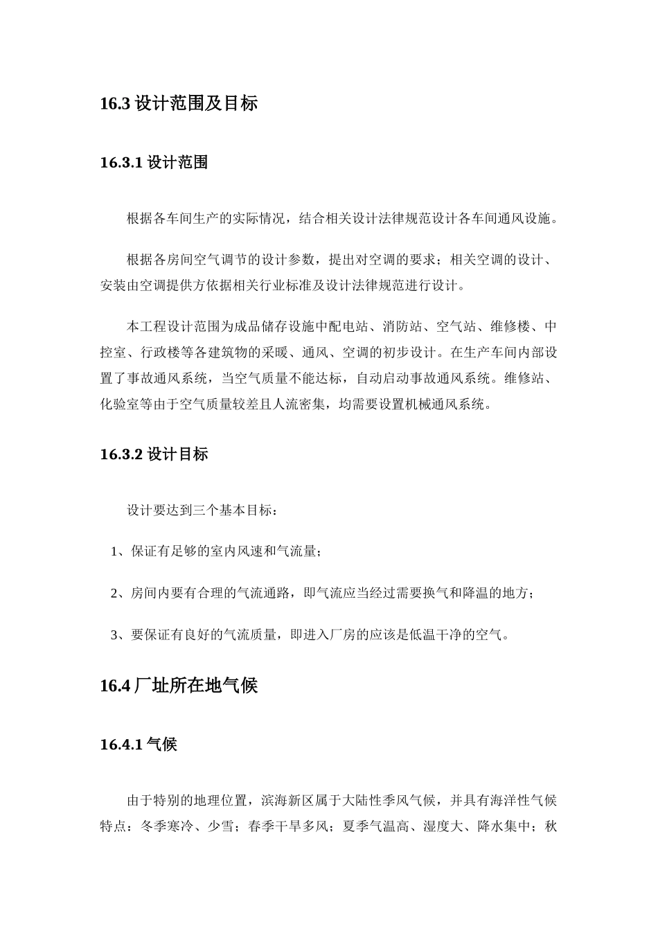 采暖通风及空气调节讲解_第2页