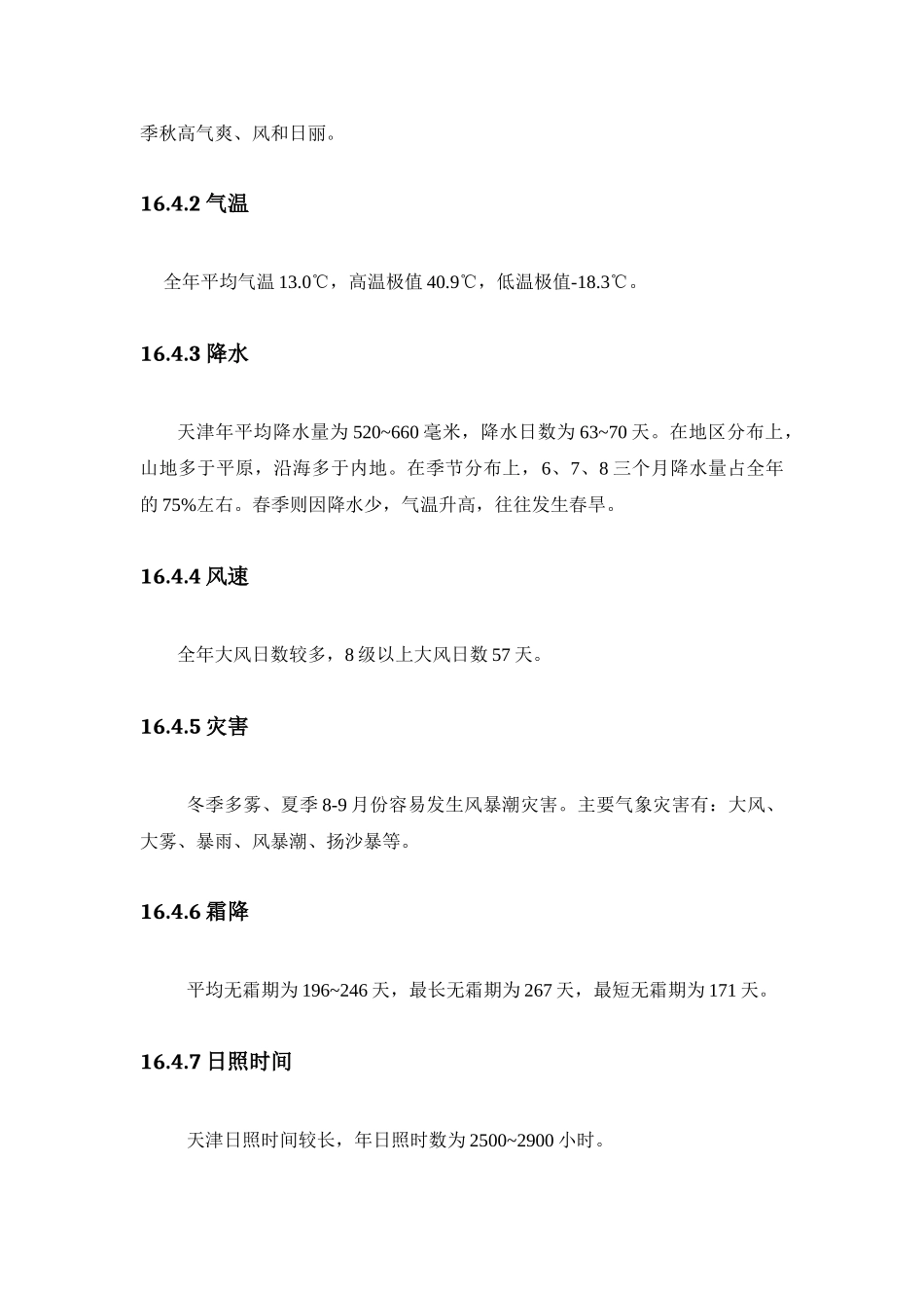 采暖通风及空气调节讲解_第3页