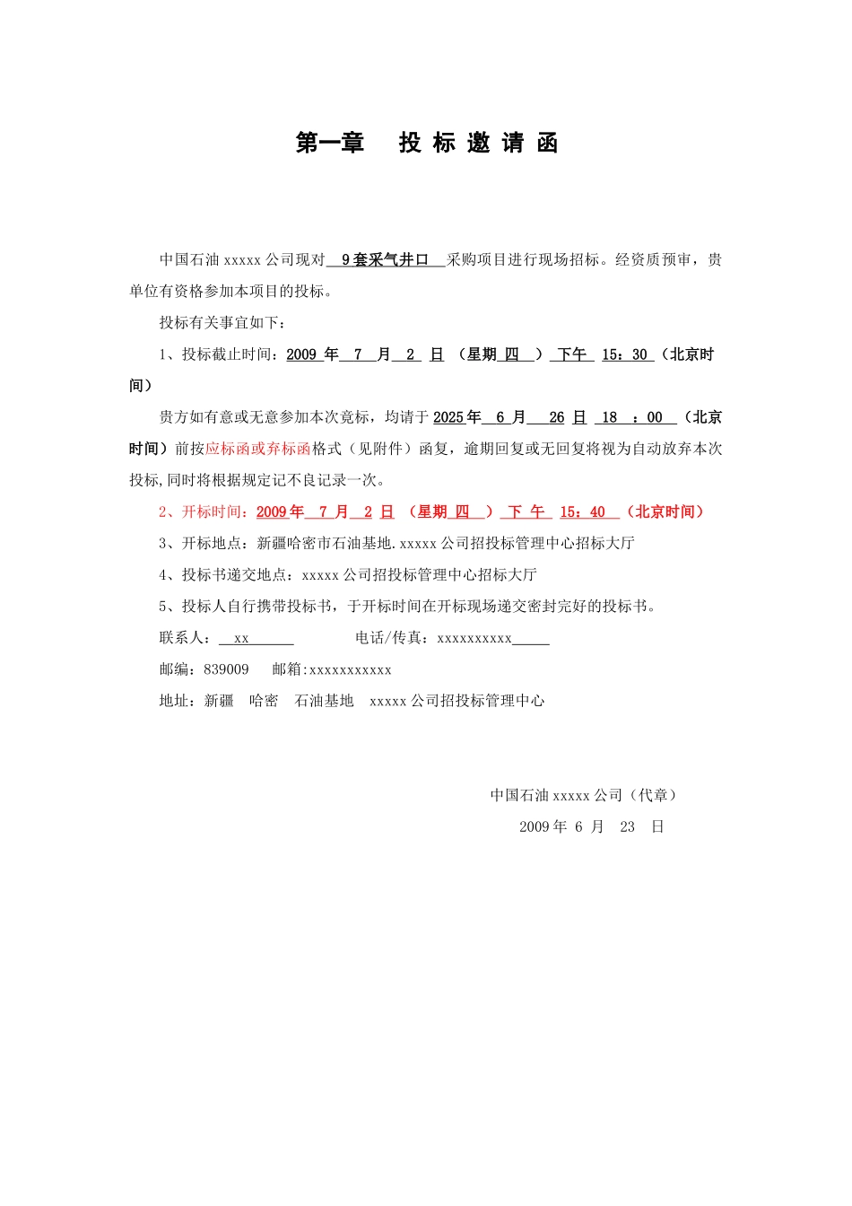 采气井口采购项目招标文件_第3页
