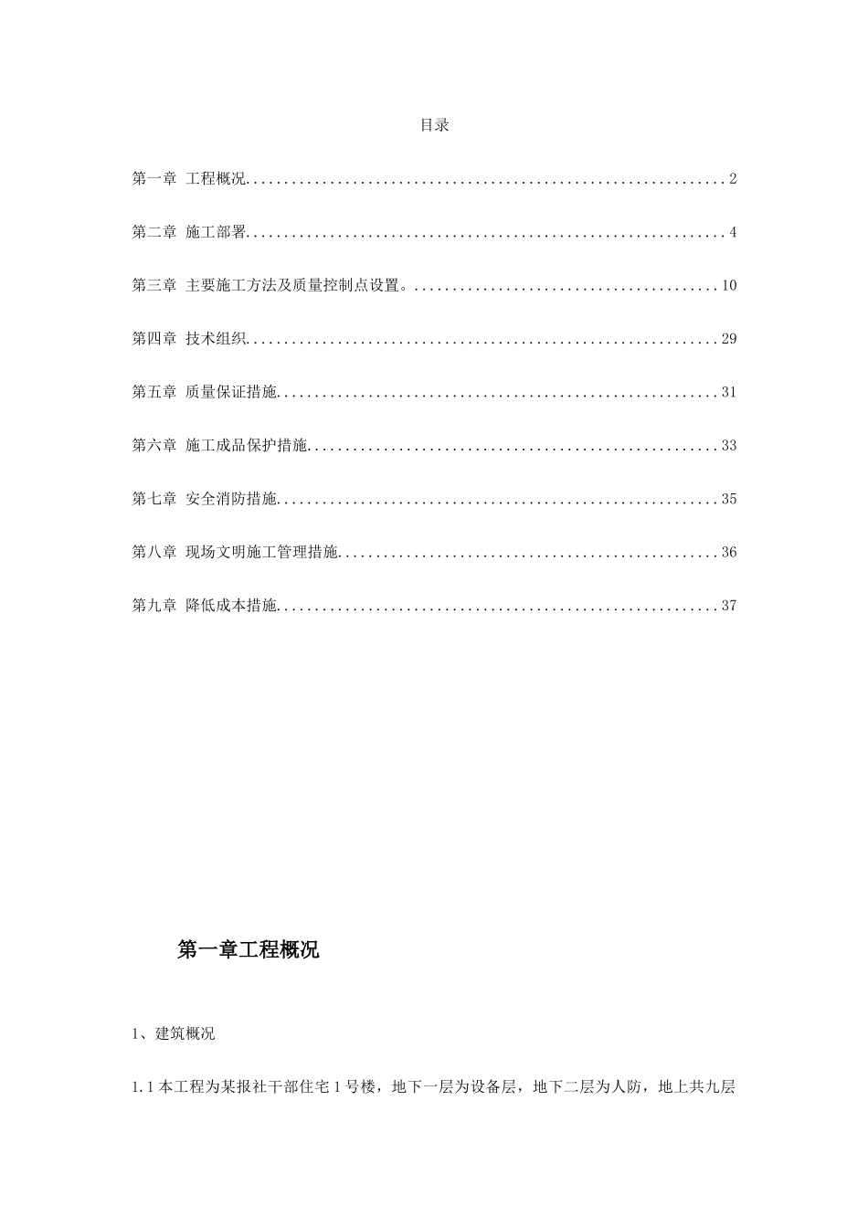 采暖通风工程施工组织设计_第1页