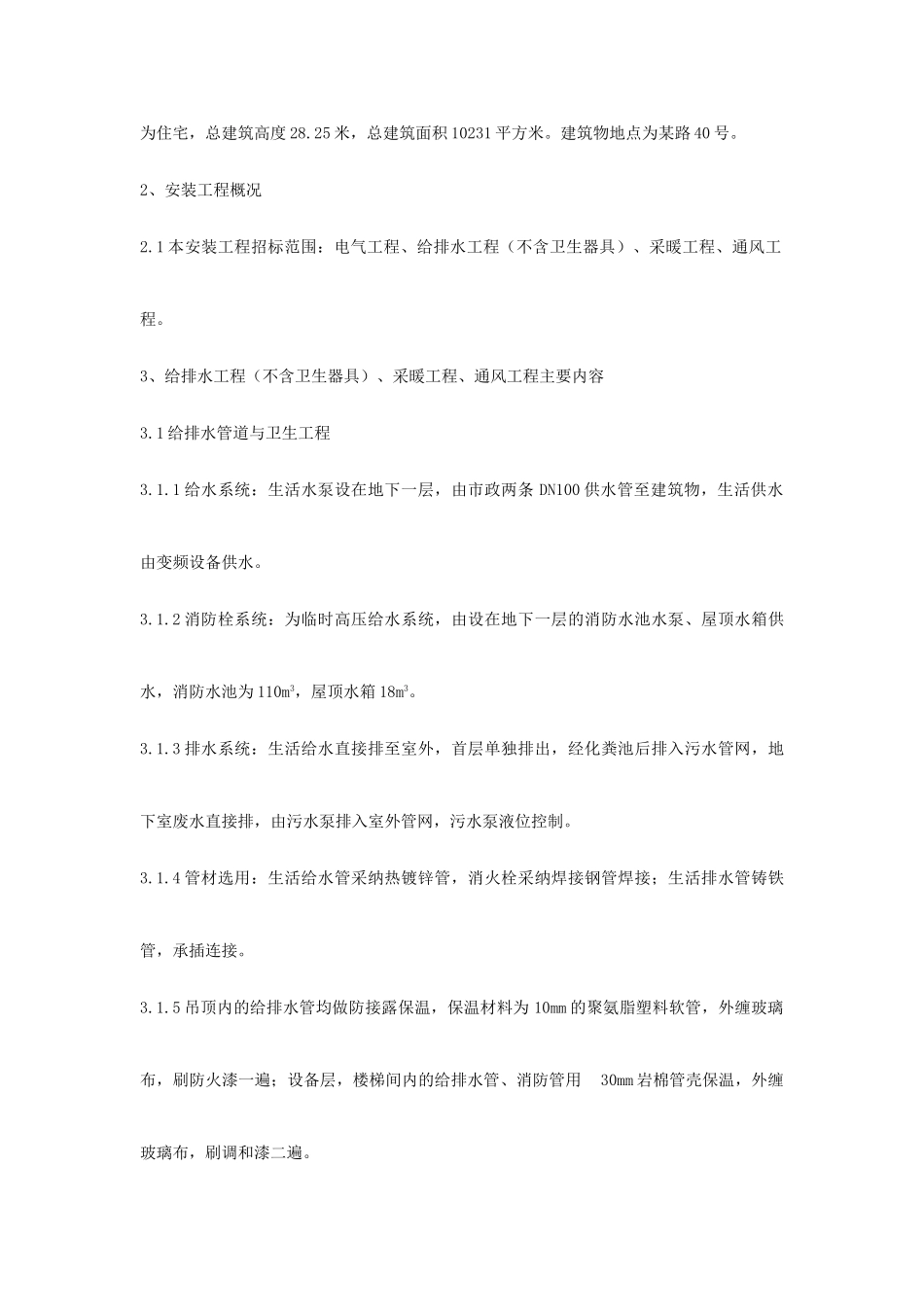 采暖通风工程施工组织设计_第2页