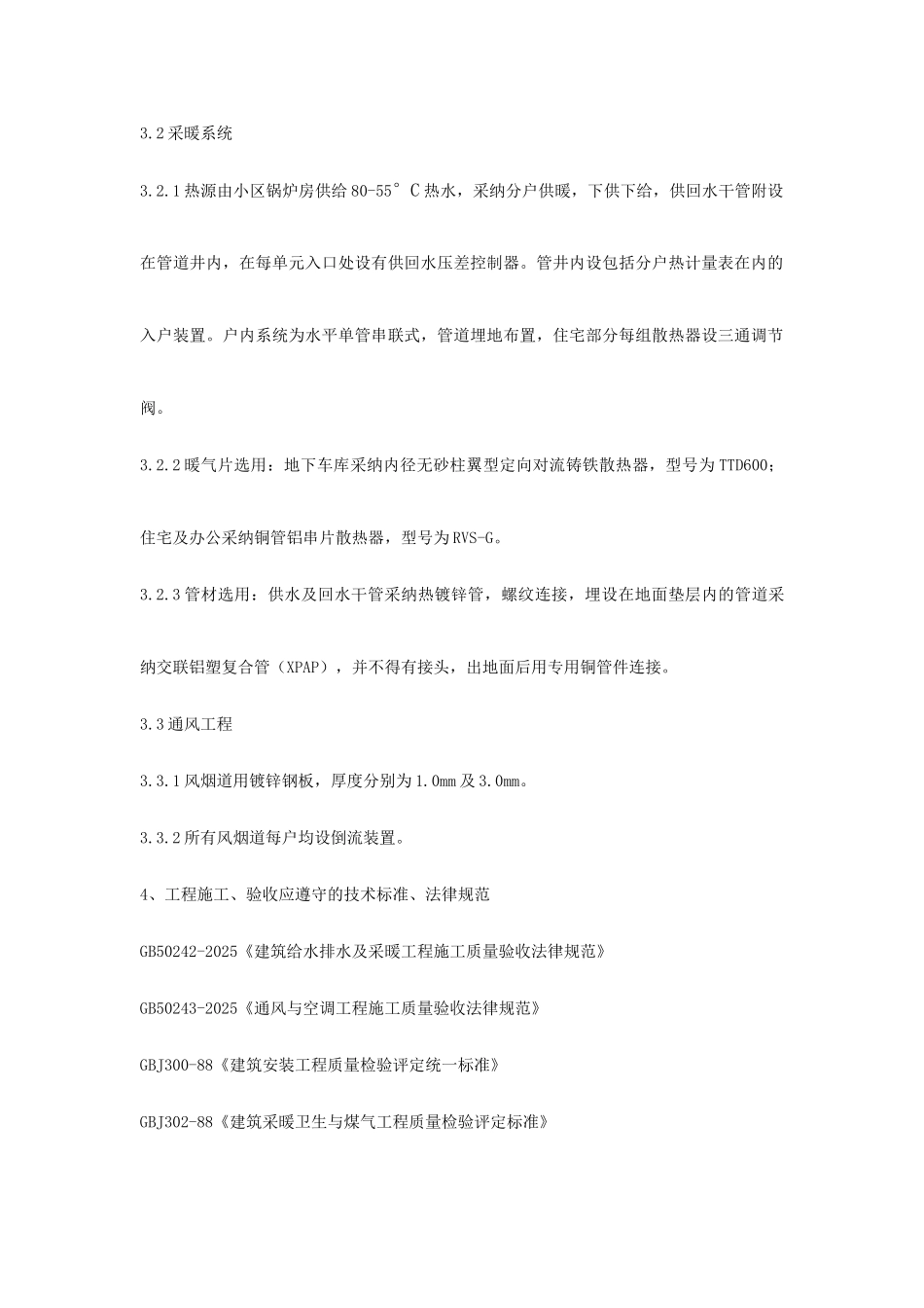 采暖通风工程施工组织设计_第3页