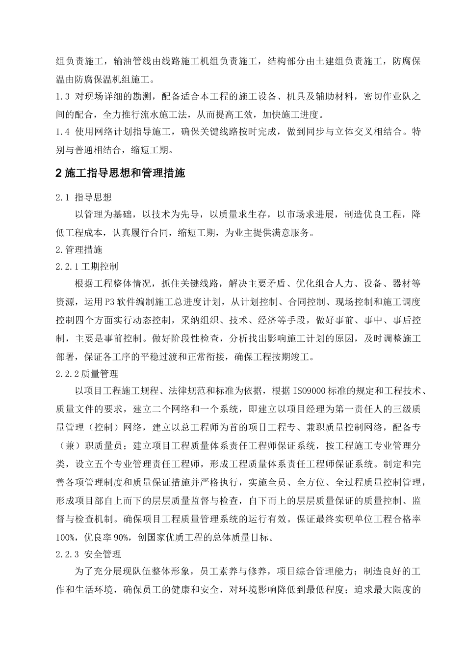 采油厂计量站及外输管线施工组织设计_第2页