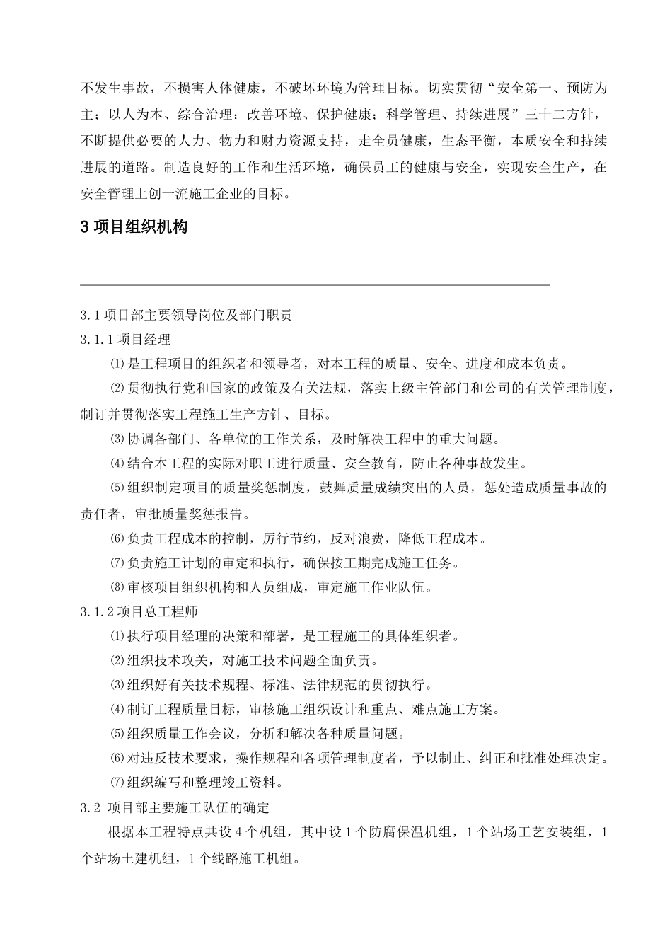 采油厂计量站及外输管线施工组织设计_第3页