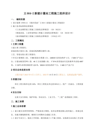 采油厂计量站及外输管线施工组织设计