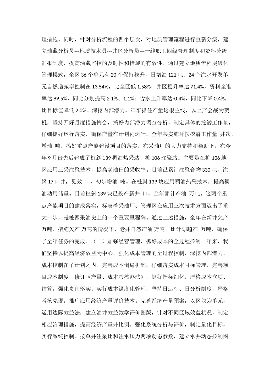 采油厂生产管理区工作总结_第2页