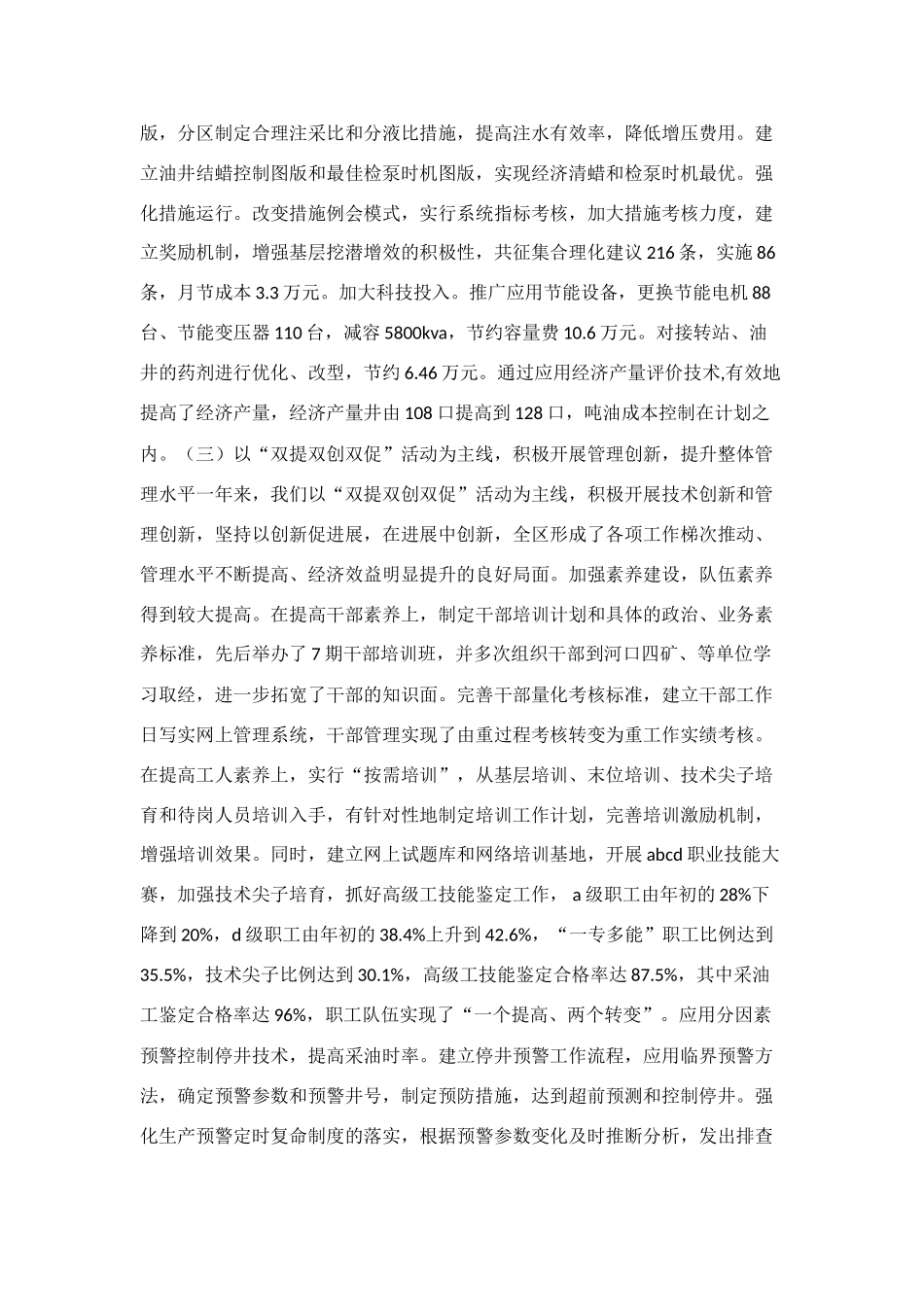 采油厂生产管理区工作总结_第3页