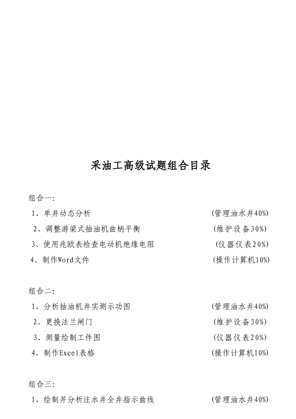 采油工高级分析_第2页