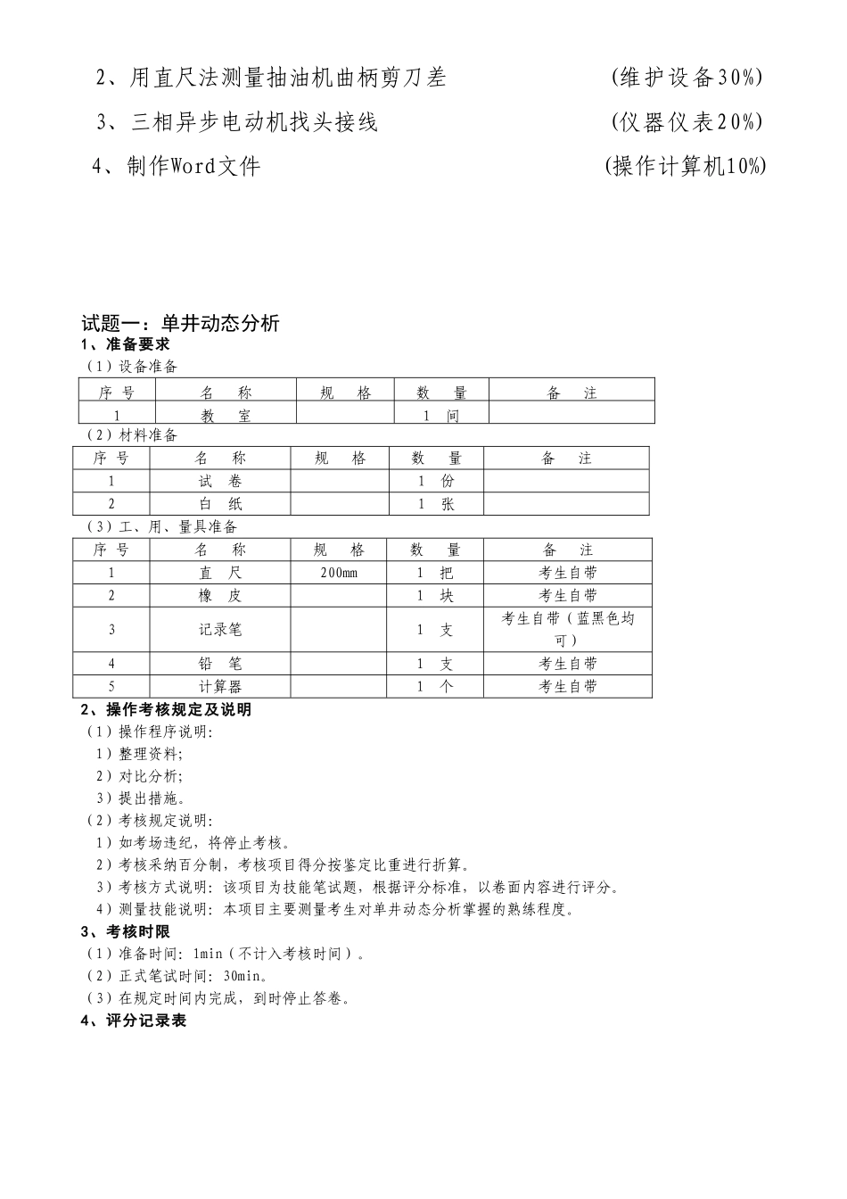 采油工高级分析_第3页