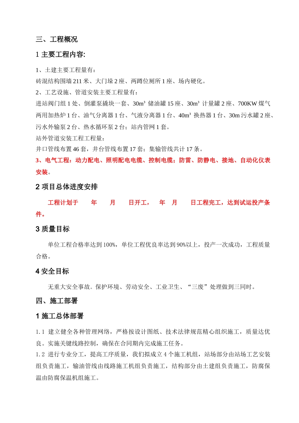 采油厂集输站站内站外输管线施工组织设计_第2页