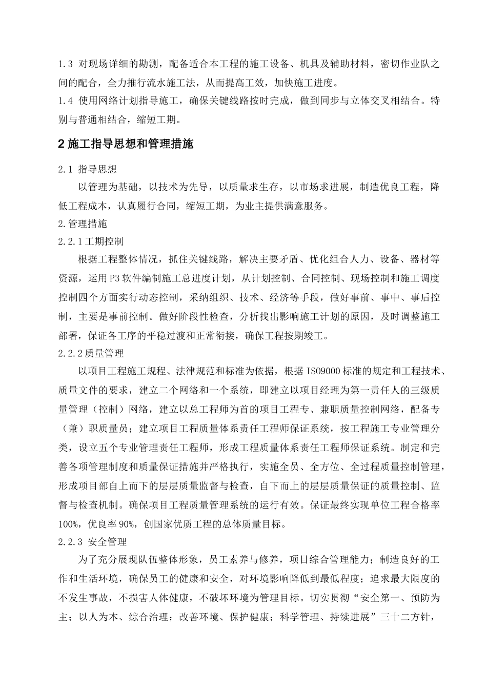 采油厂集输站站内站外输管线施工组织设计_第3页