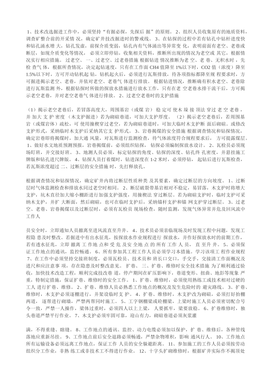 采煤工作面在回采过程中会遇到多个福兴矿越界开采的老巷道_第2页