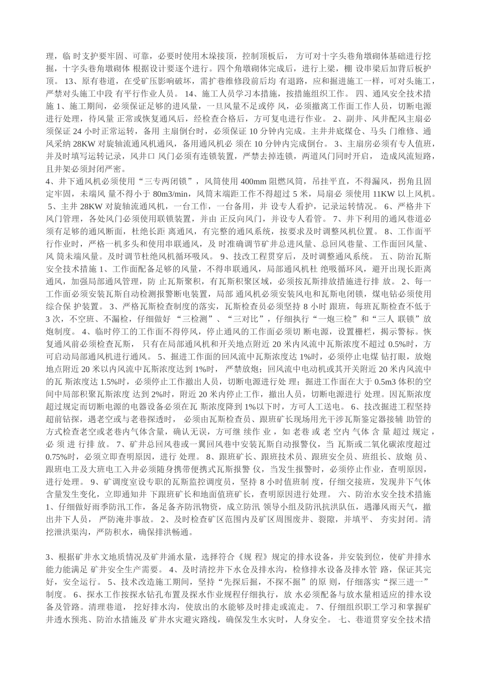 采煤工作面在回采过程中会遇到多个福兴矿越界开采的老巷道_第3页