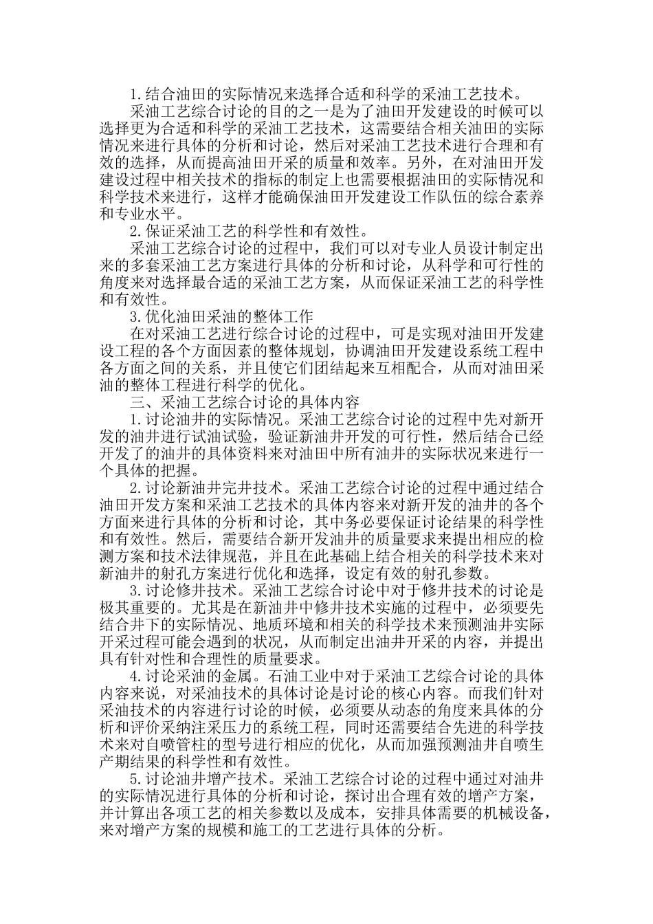 采油工艺综合研究的探讨_第2页