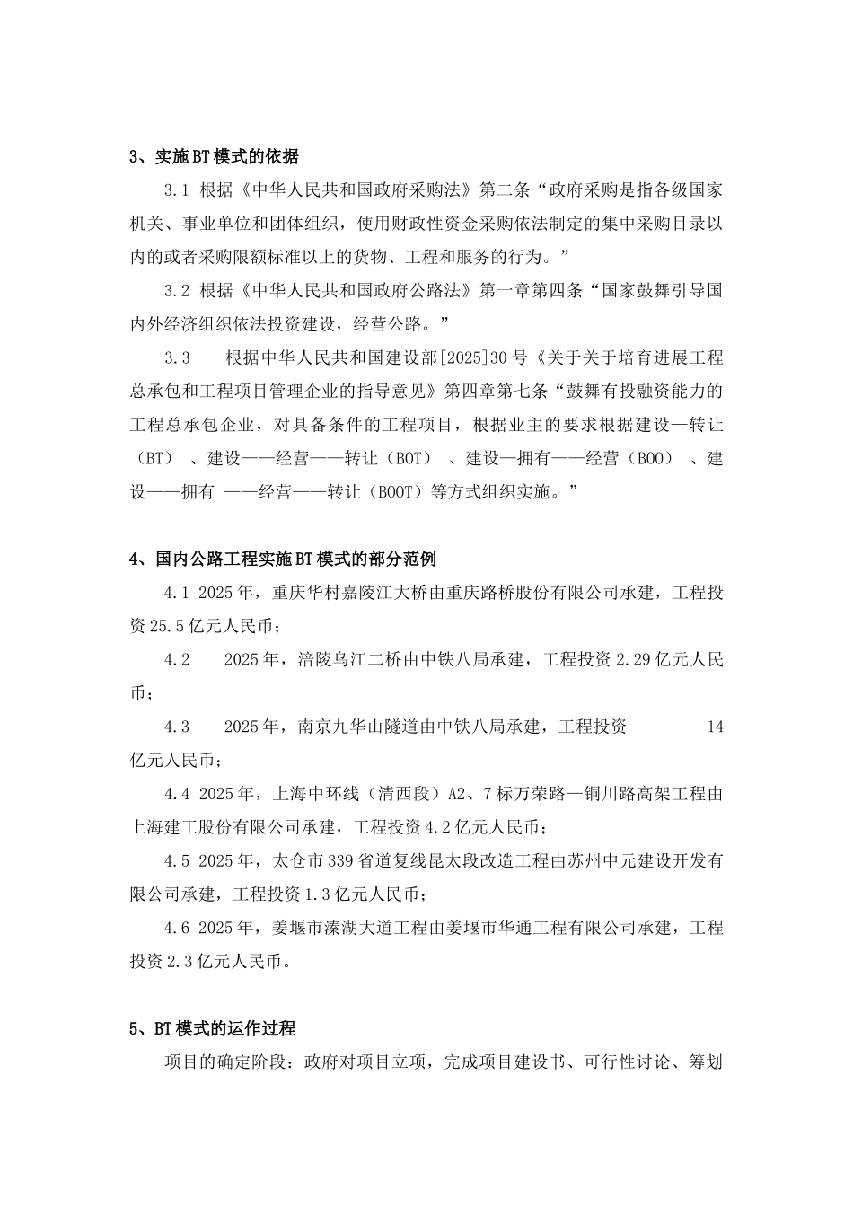 采用bt模式进行公路工程项目融资的相关问题_第2页