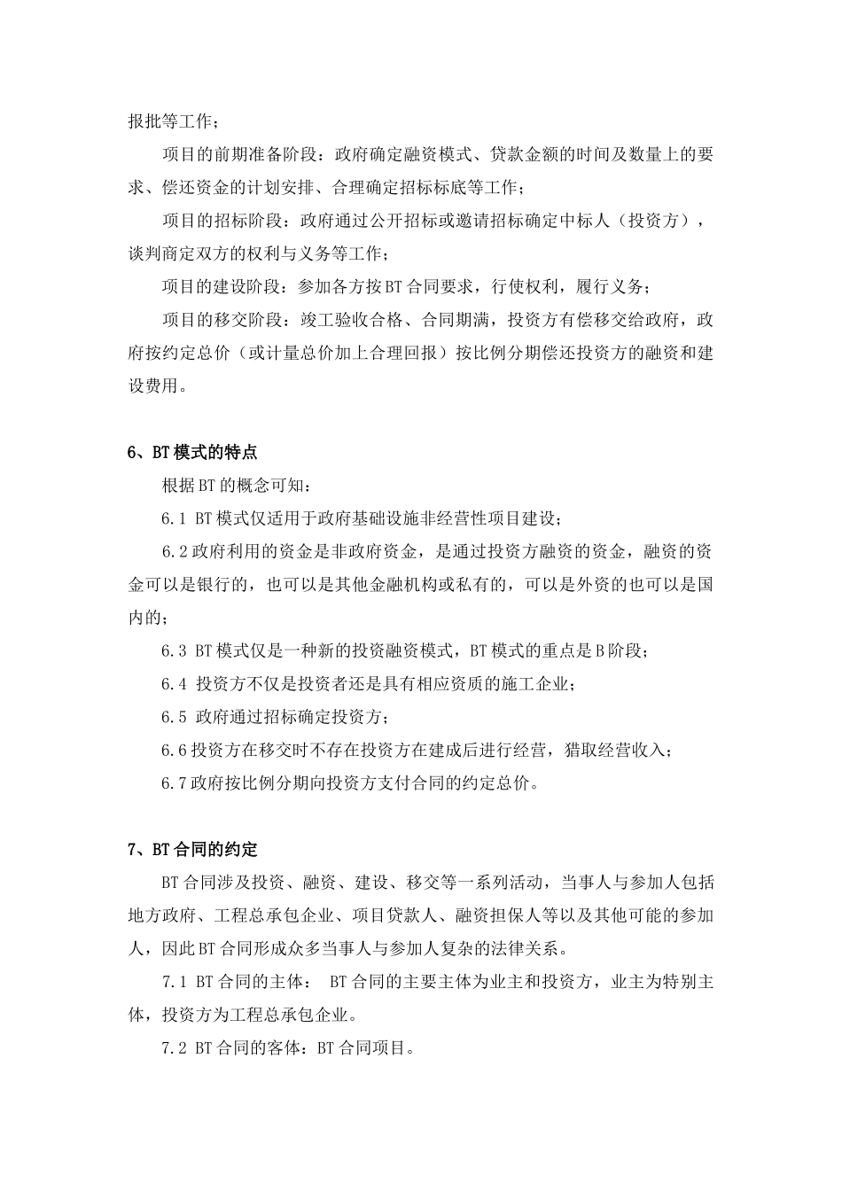 采用bt模式进行公路工程项目融资的相关问题_第3页