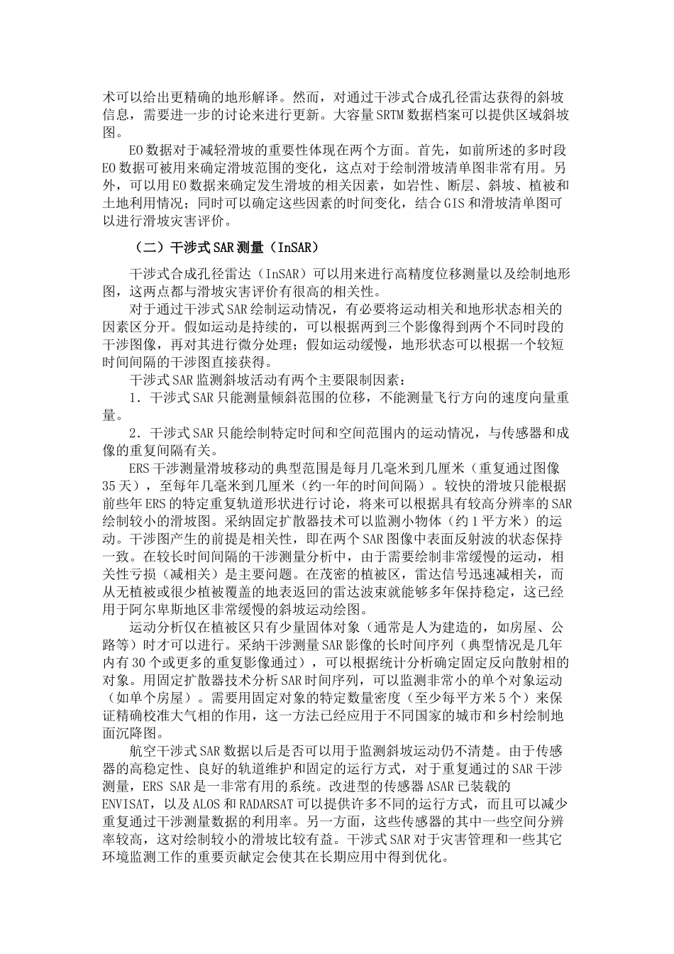 采用地球观测技术进行滑坡评价_第2页