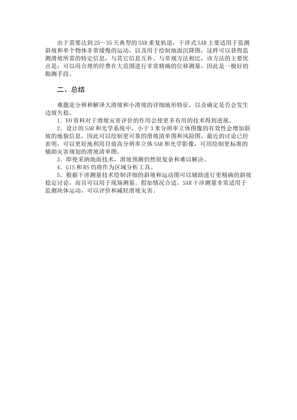 采用地球观测技术进行滑坡评价_第3页