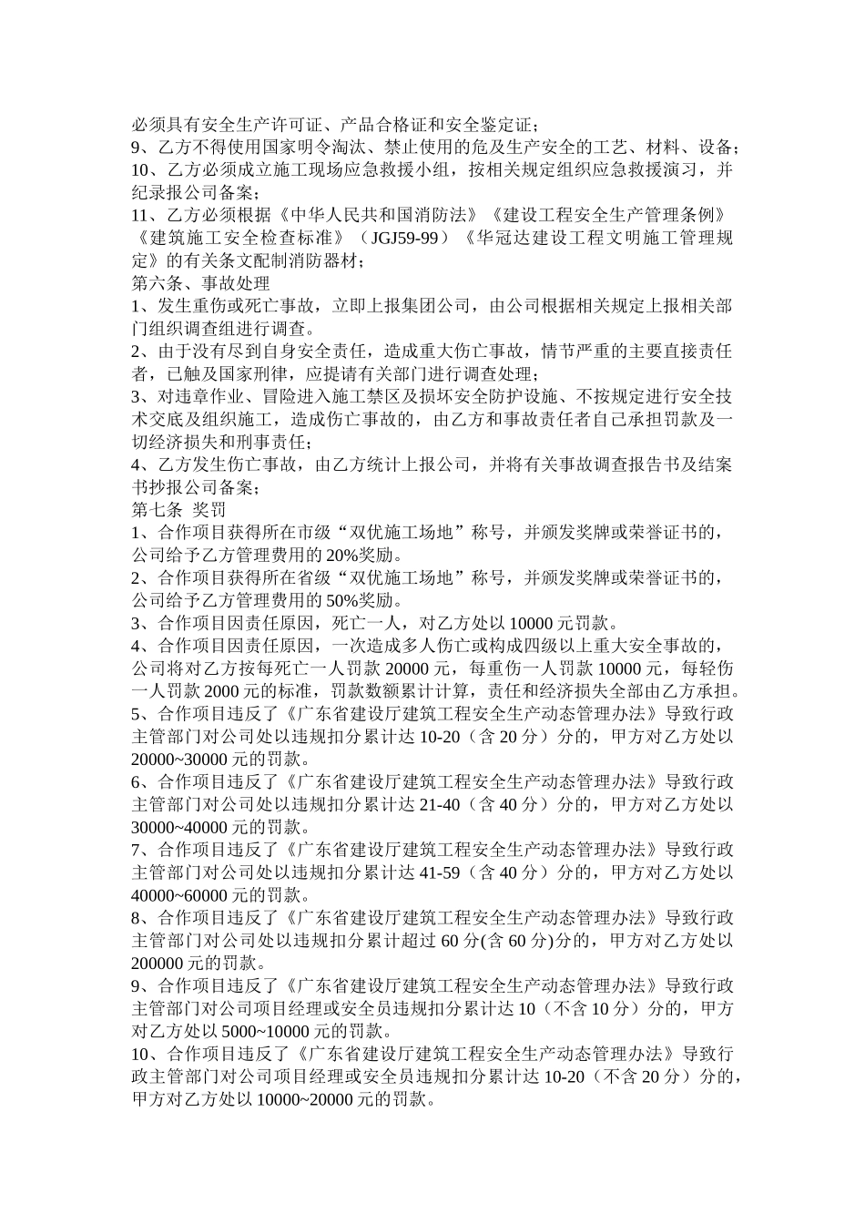 采用安全管理协议书_第2页