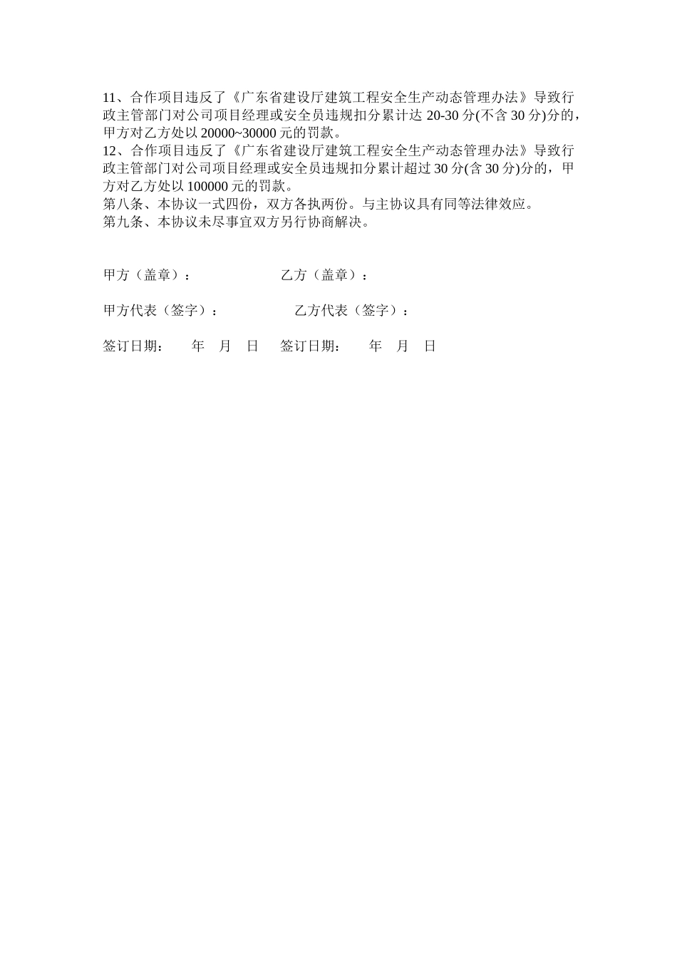 采用安全管理协议书_第3页