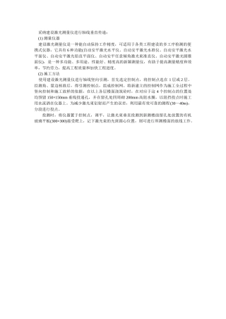 采用建设激光测量仪进行轴线垂直传递