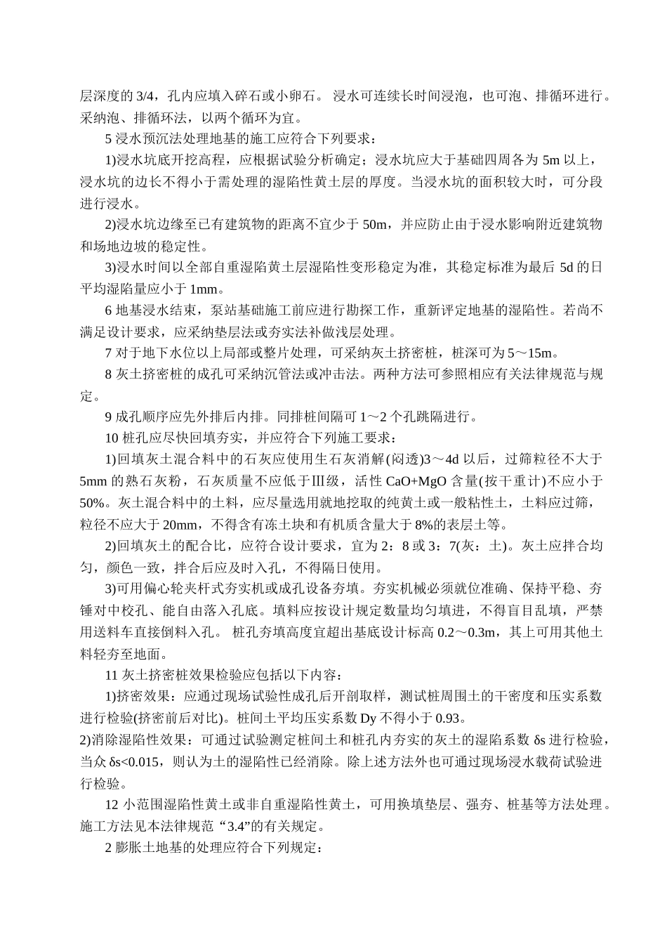 采用强夯法进行地基处理应规定_第2页