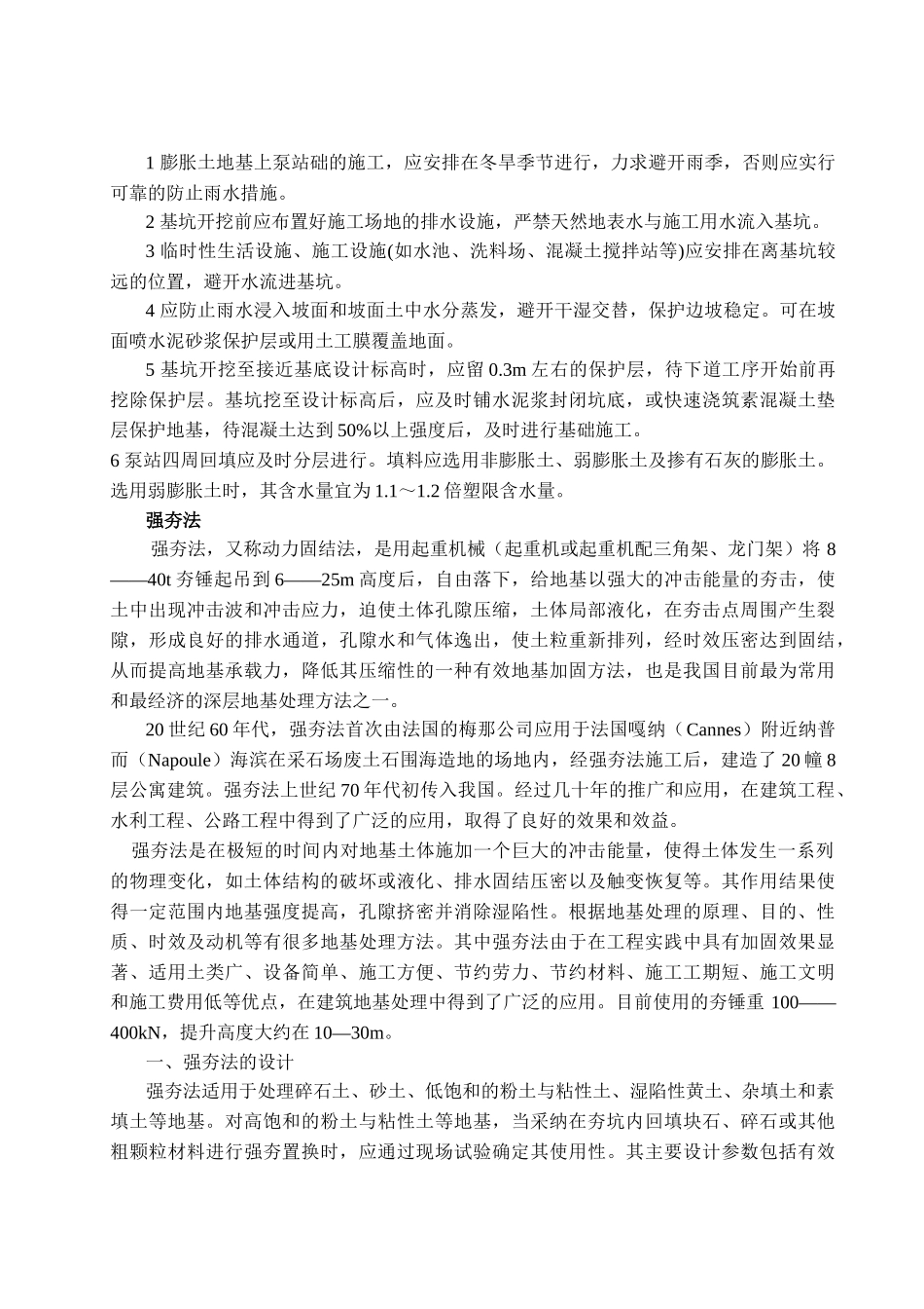 采用强夯法进行地基处理应规定_第3页