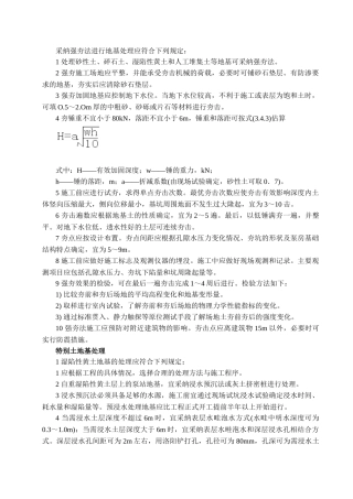 采用强夯法进行地基处理应规定