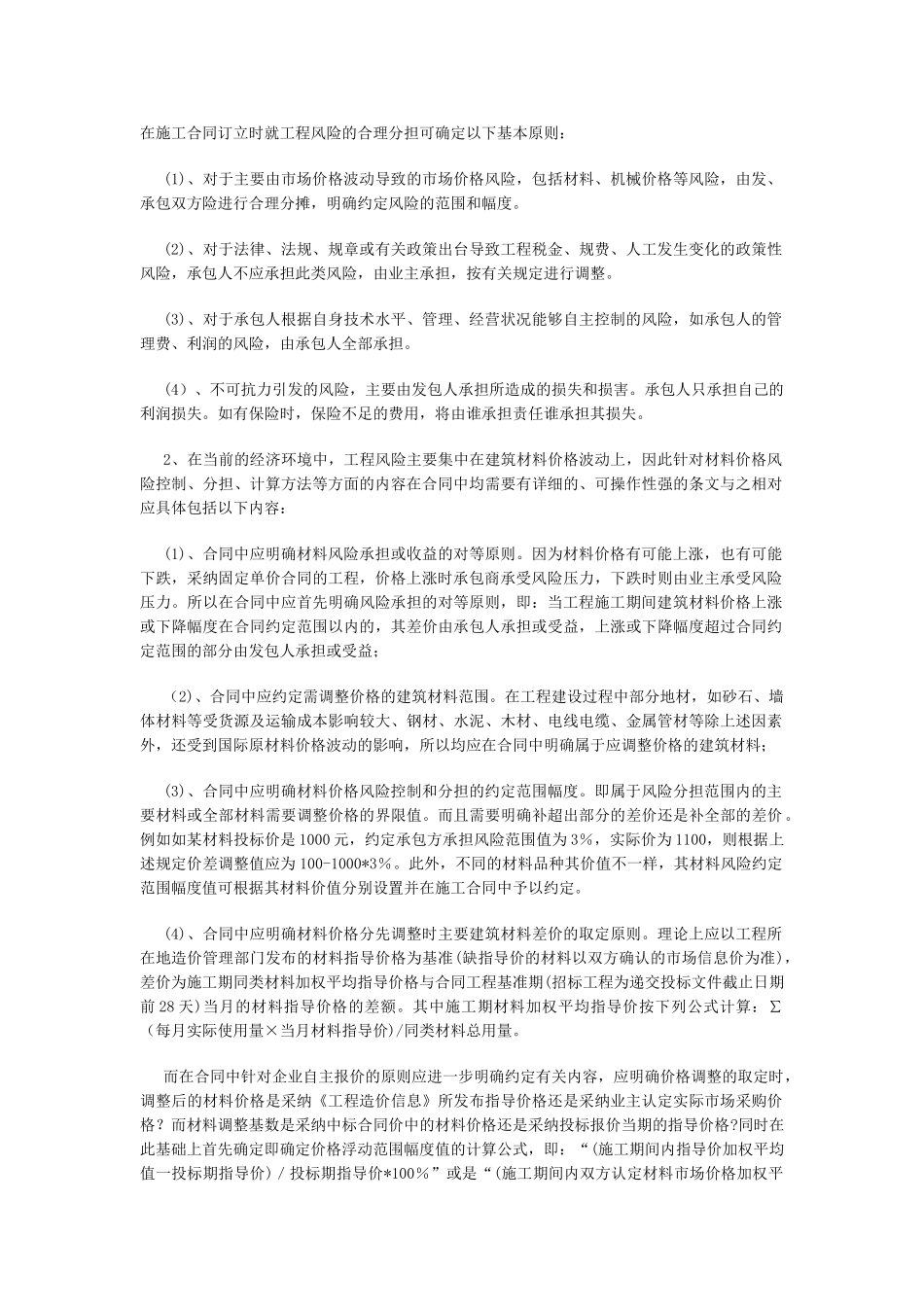 采用固定单价合同的工程在结算阶段易产生的问题及应对措施_第2页