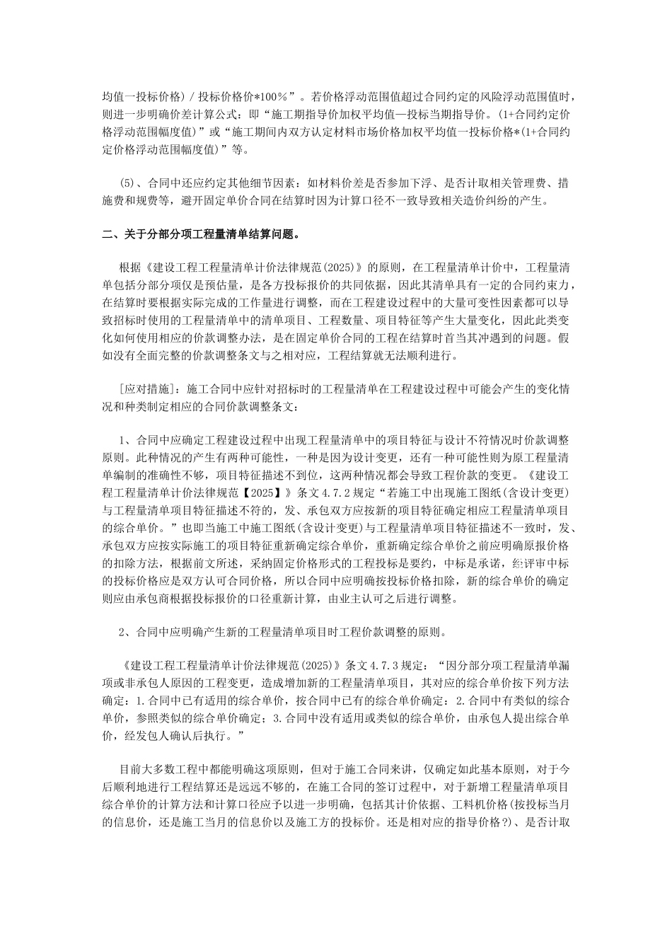 采用固定单价合同的工程在结算阶段易产生的问题及应对措施_第3页