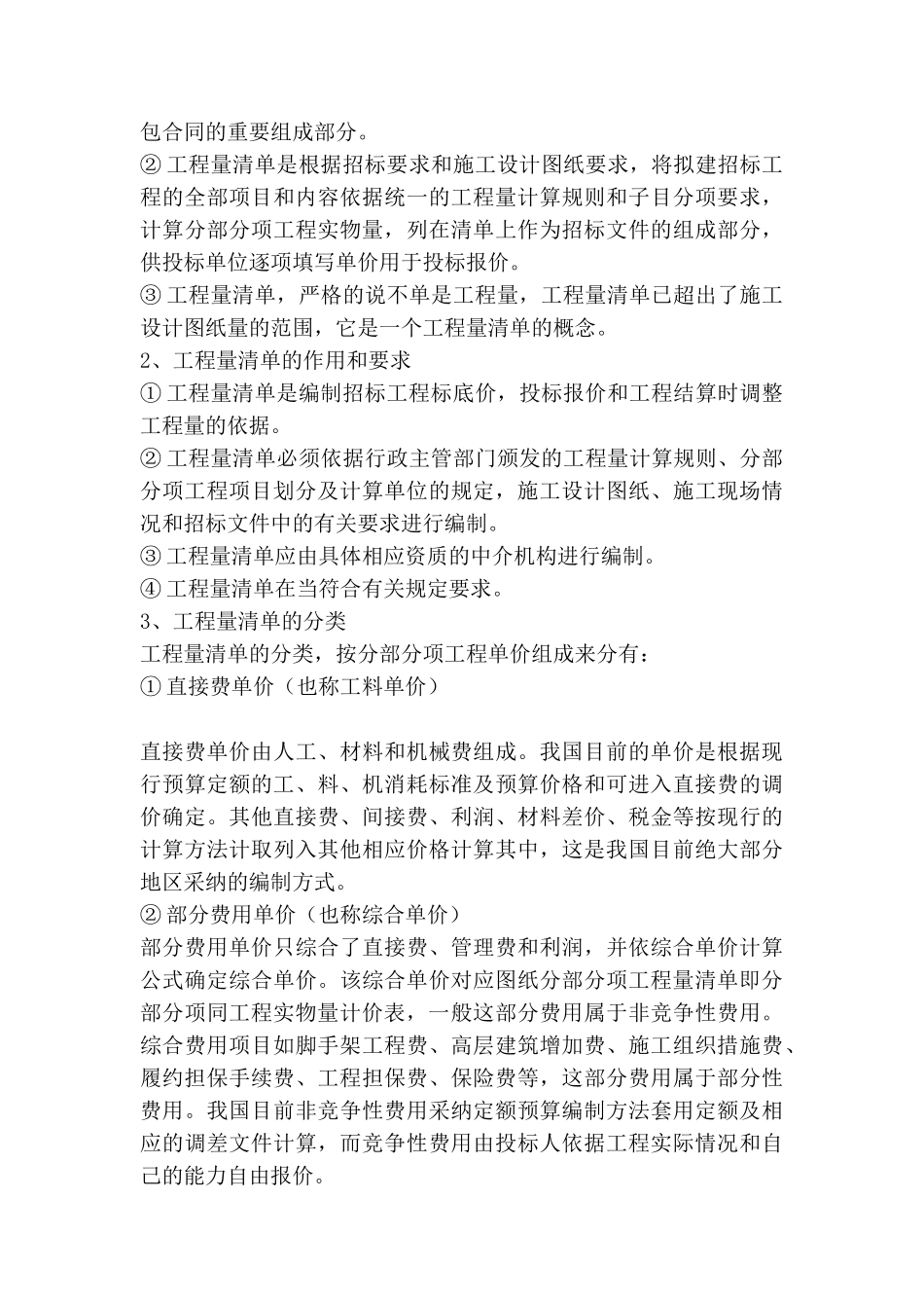 采用工程量清单计价模式的学习和思路_第2页