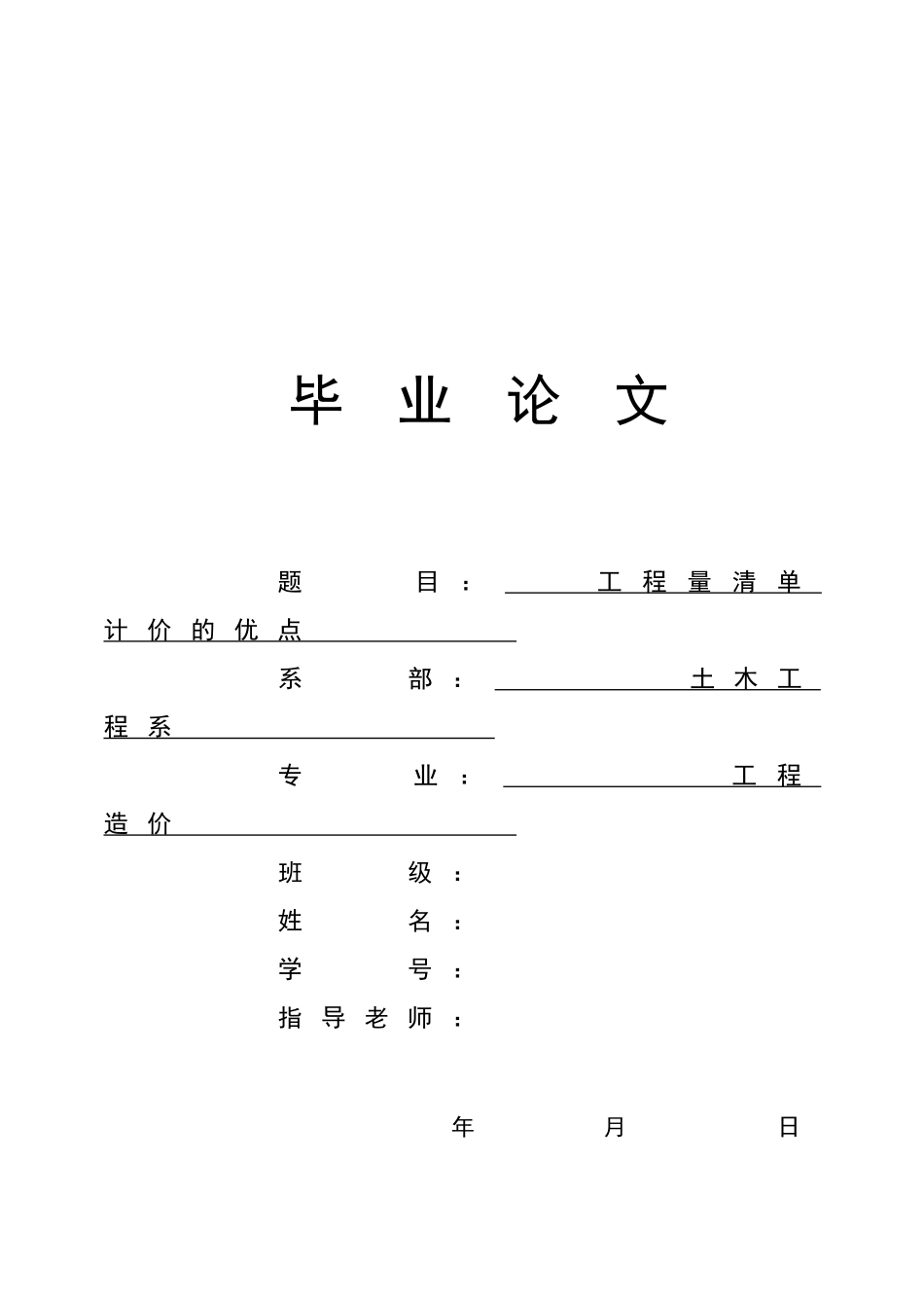 采用工程量清单计价的优点论述(1_第1页