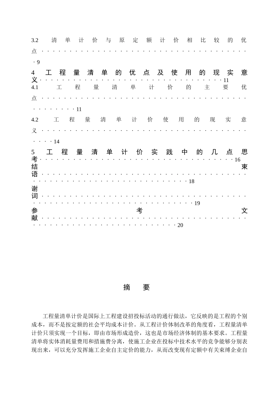 采用工程量清单计价的优点论述(1_第3页