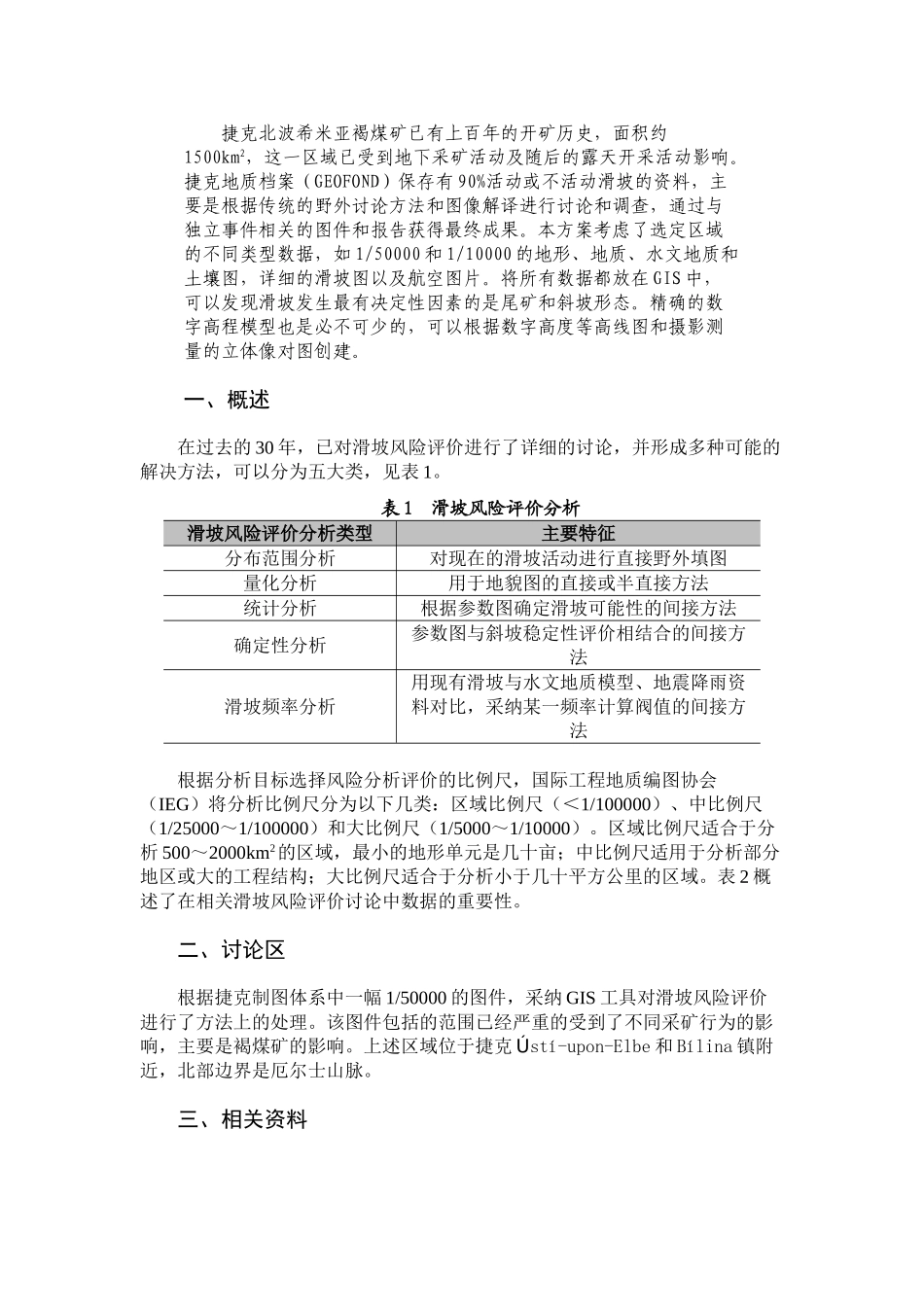 采用摄影测量和遥感监测滑坡_第1页