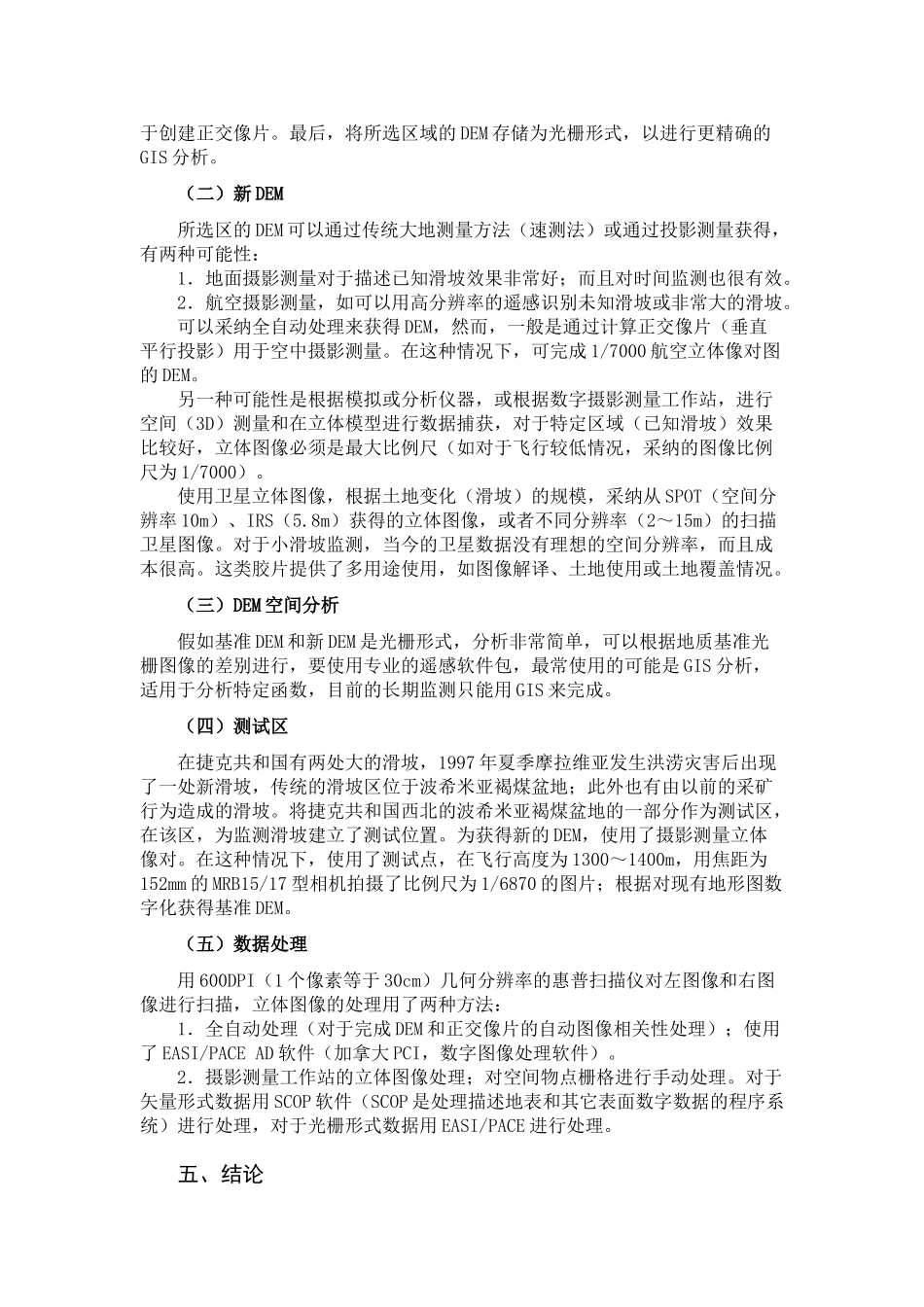 采用摄影测量和遥感监测滑坡_第3页