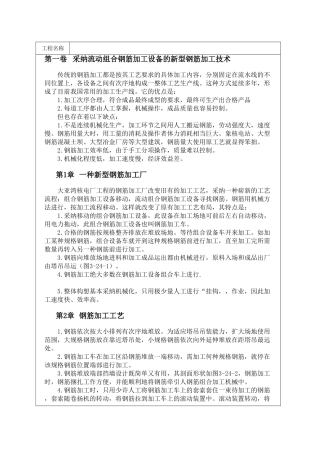 采用流动组合钢筋加工设备的新型钢筋加工技术