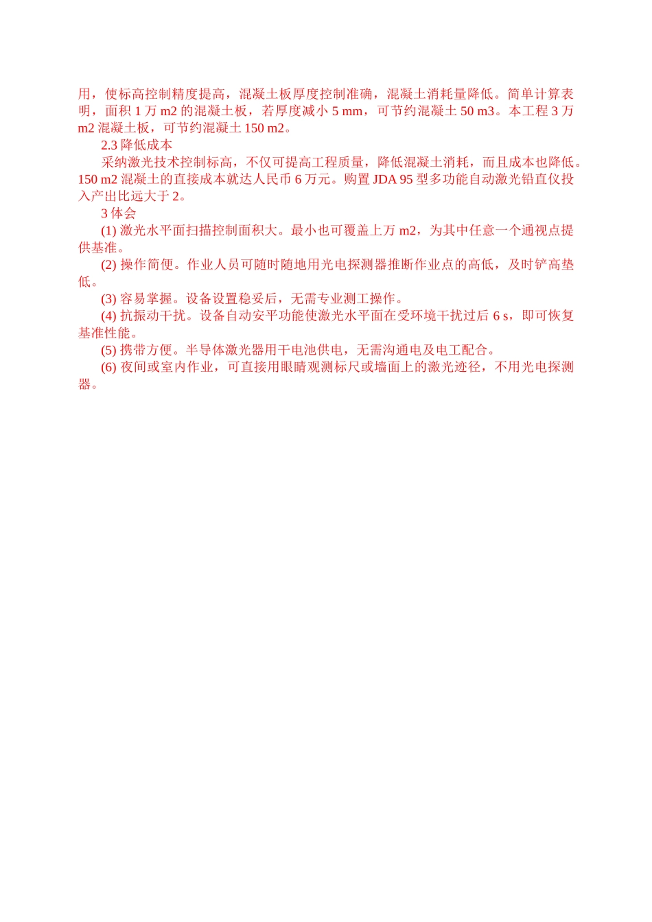 采用激光控制砼楼板浇筑平整度_第2页