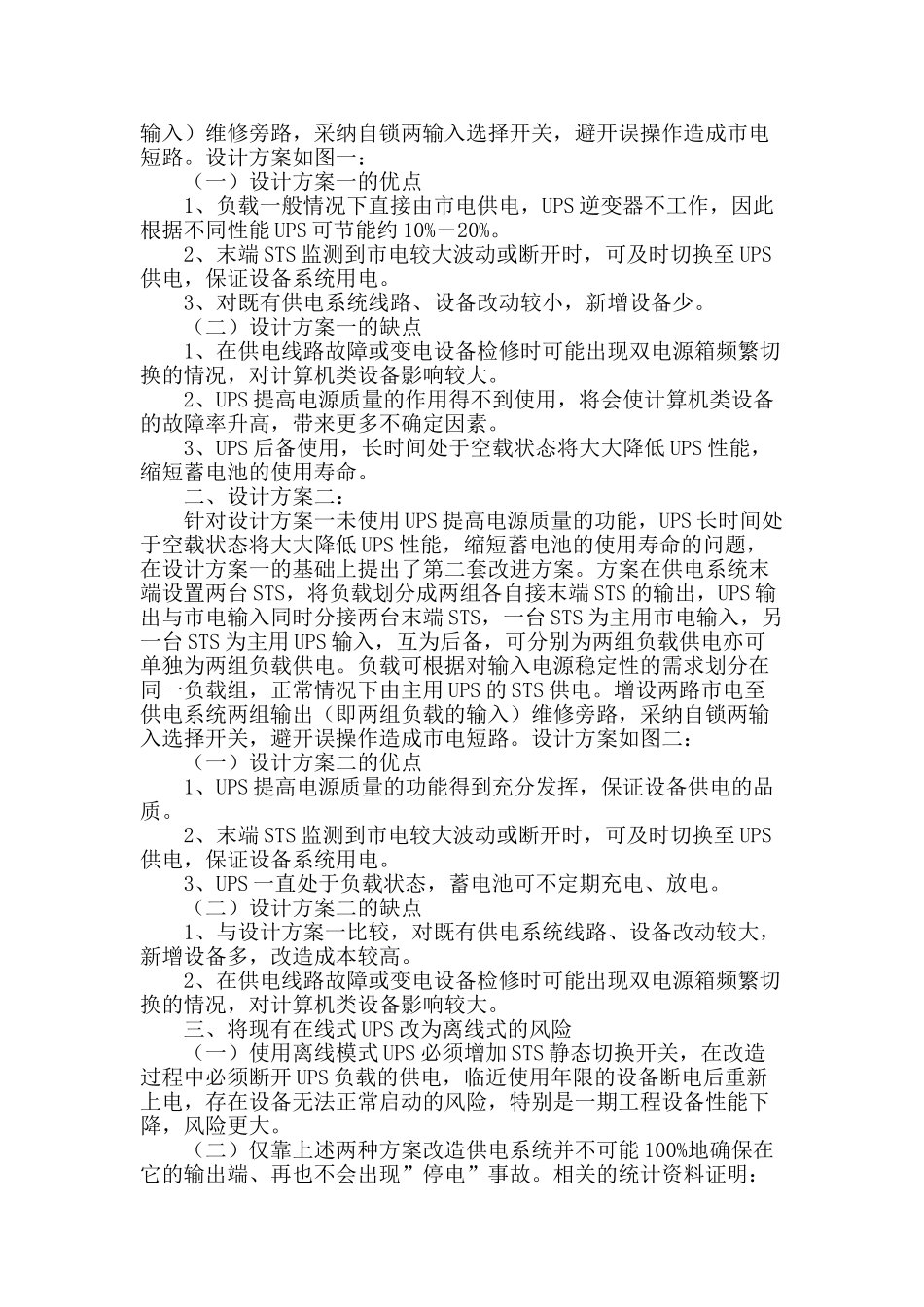 采用离线式ups改造设计方案_第2页