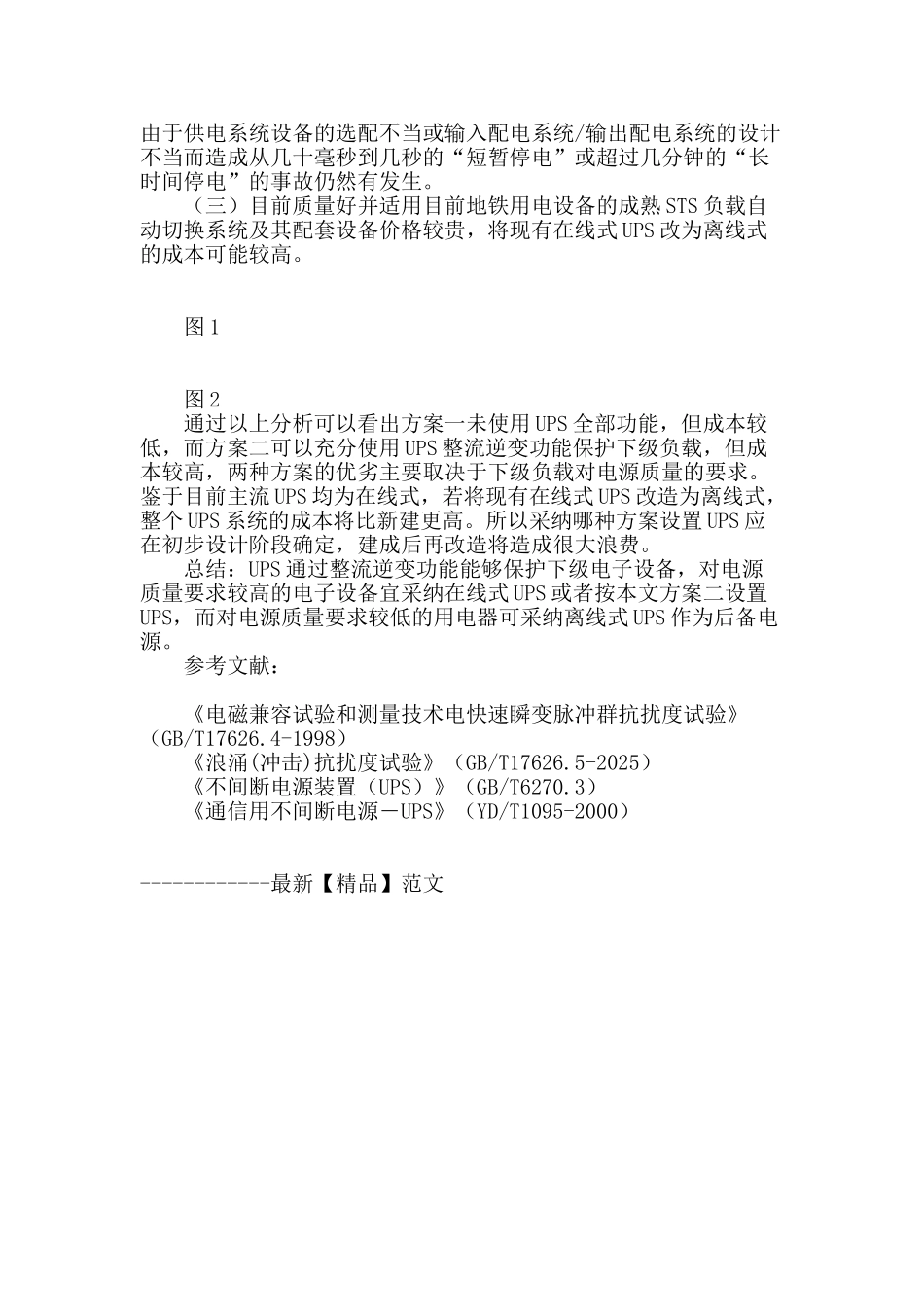 采用离线式ups改造设计方案_第3页