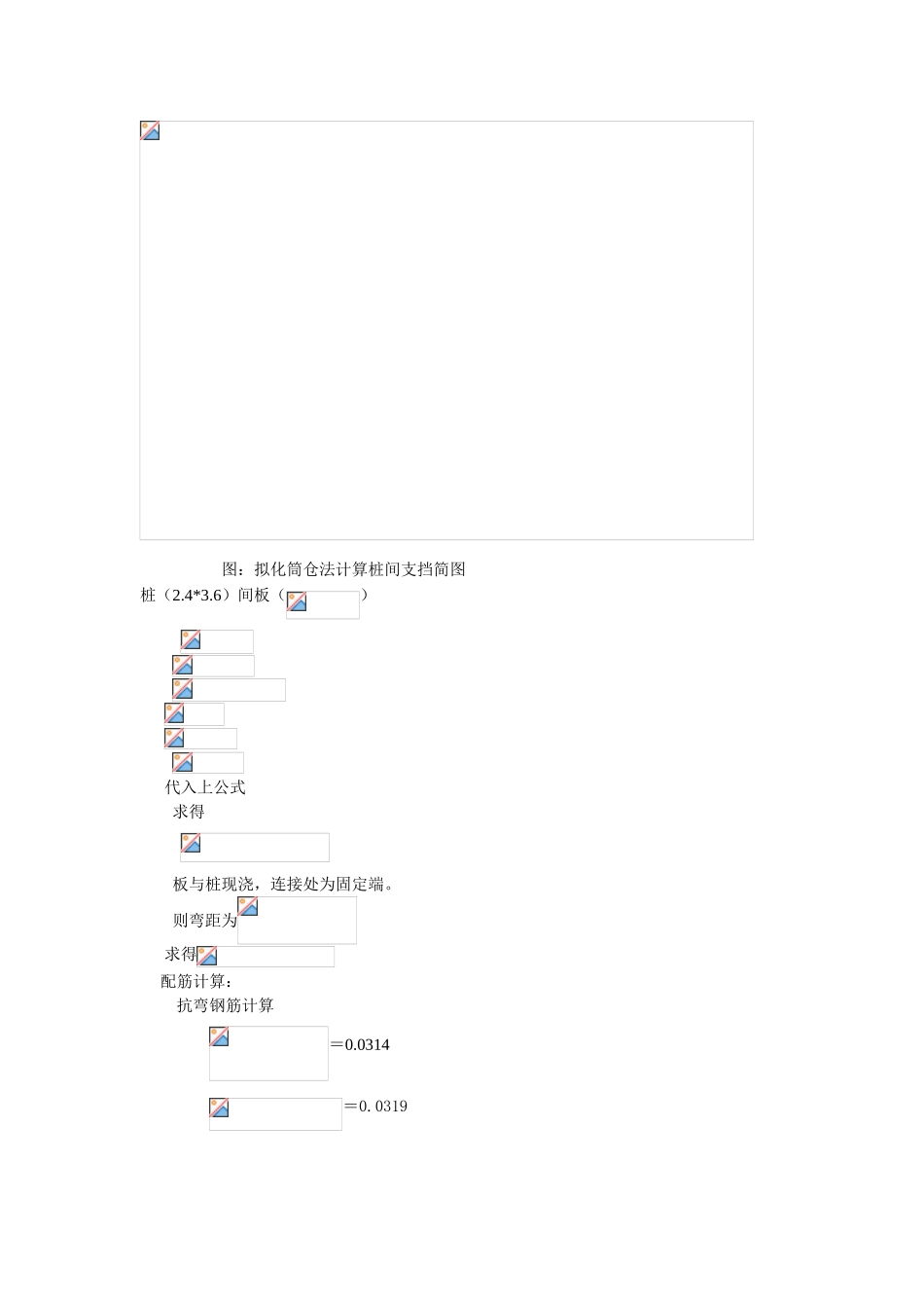 采用拟化筒仓法计算抗滑桩间支挡的水平土压力_第2页