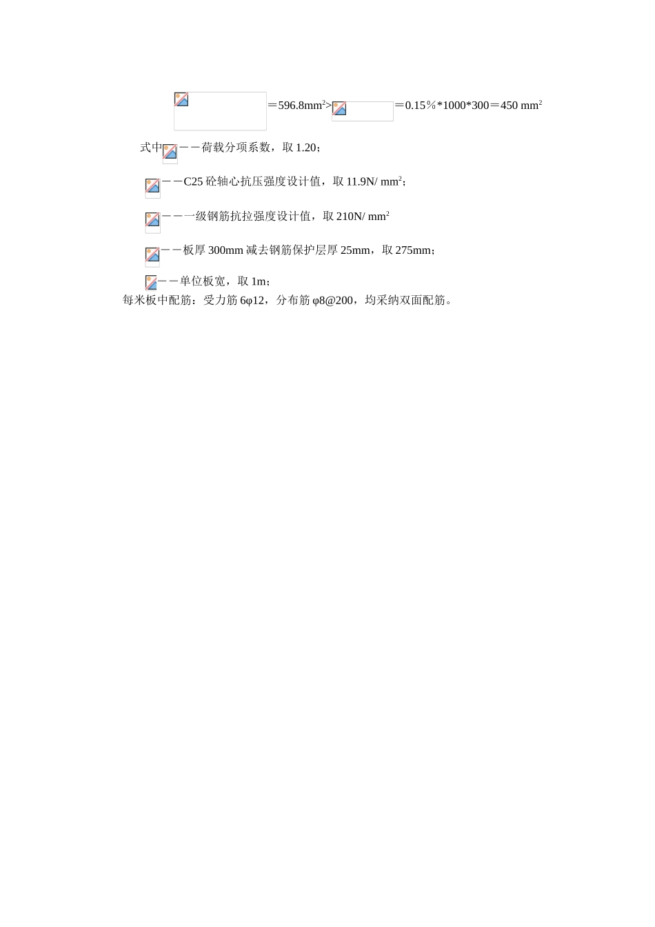 采用拟化筒仓法计算抗滑桩间支挡的水平土压力_第3页