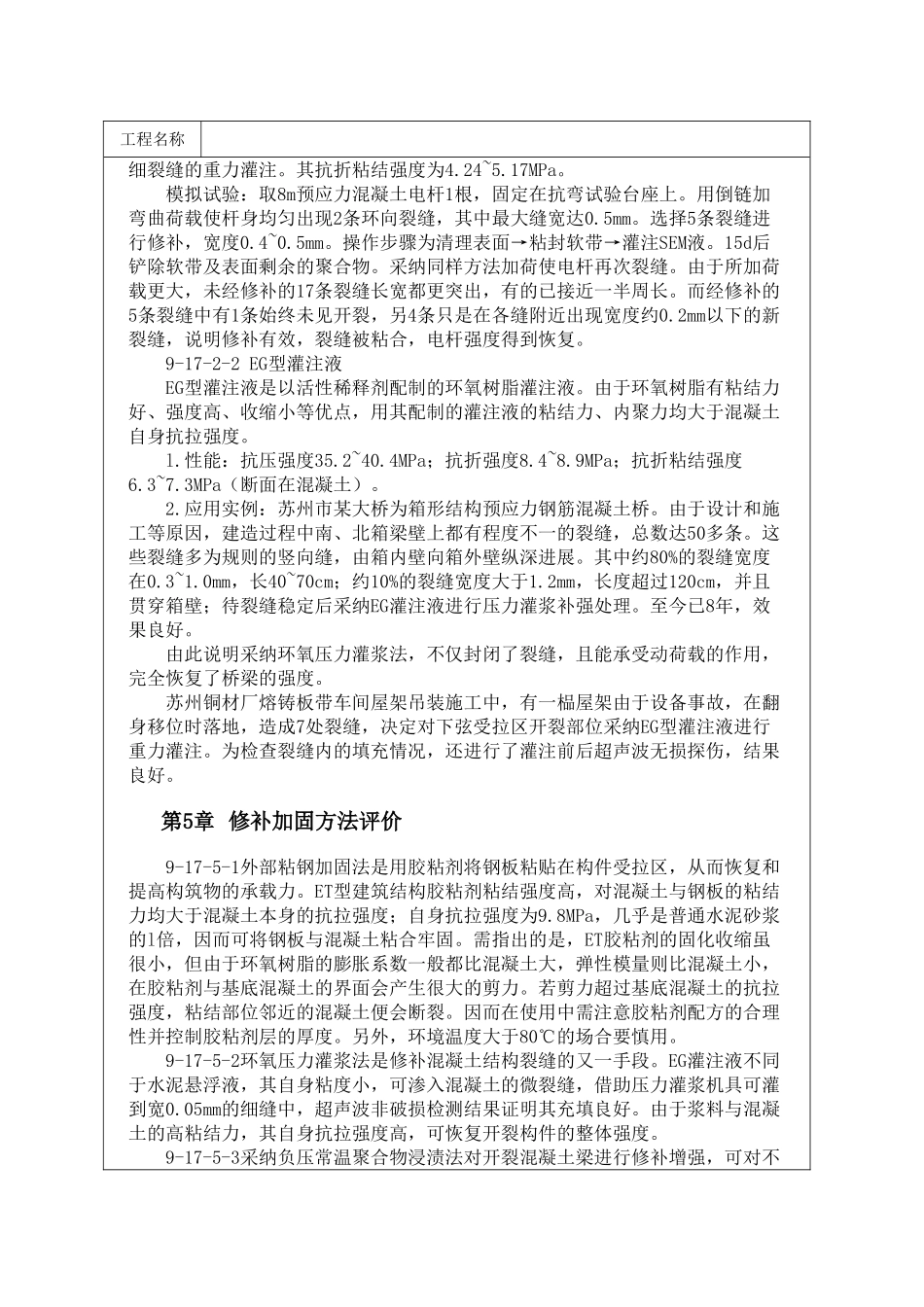 采用聚合物修补加固混凝土技术_第3页