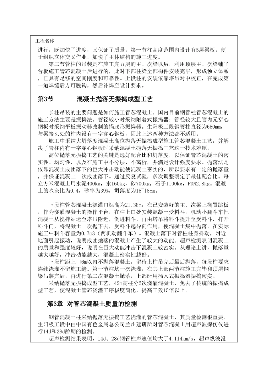 采用长柱吊装和无振捣成型的钢管混凝土框架施工工艺_第2页