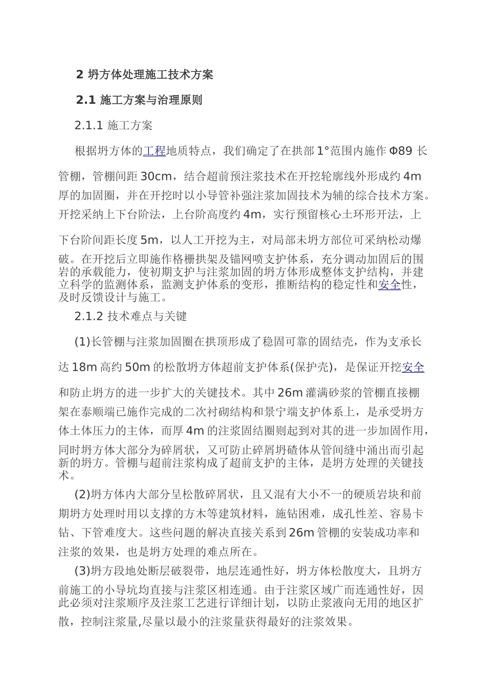 采用管棚法处理特大坍方段的应用技术_第2页