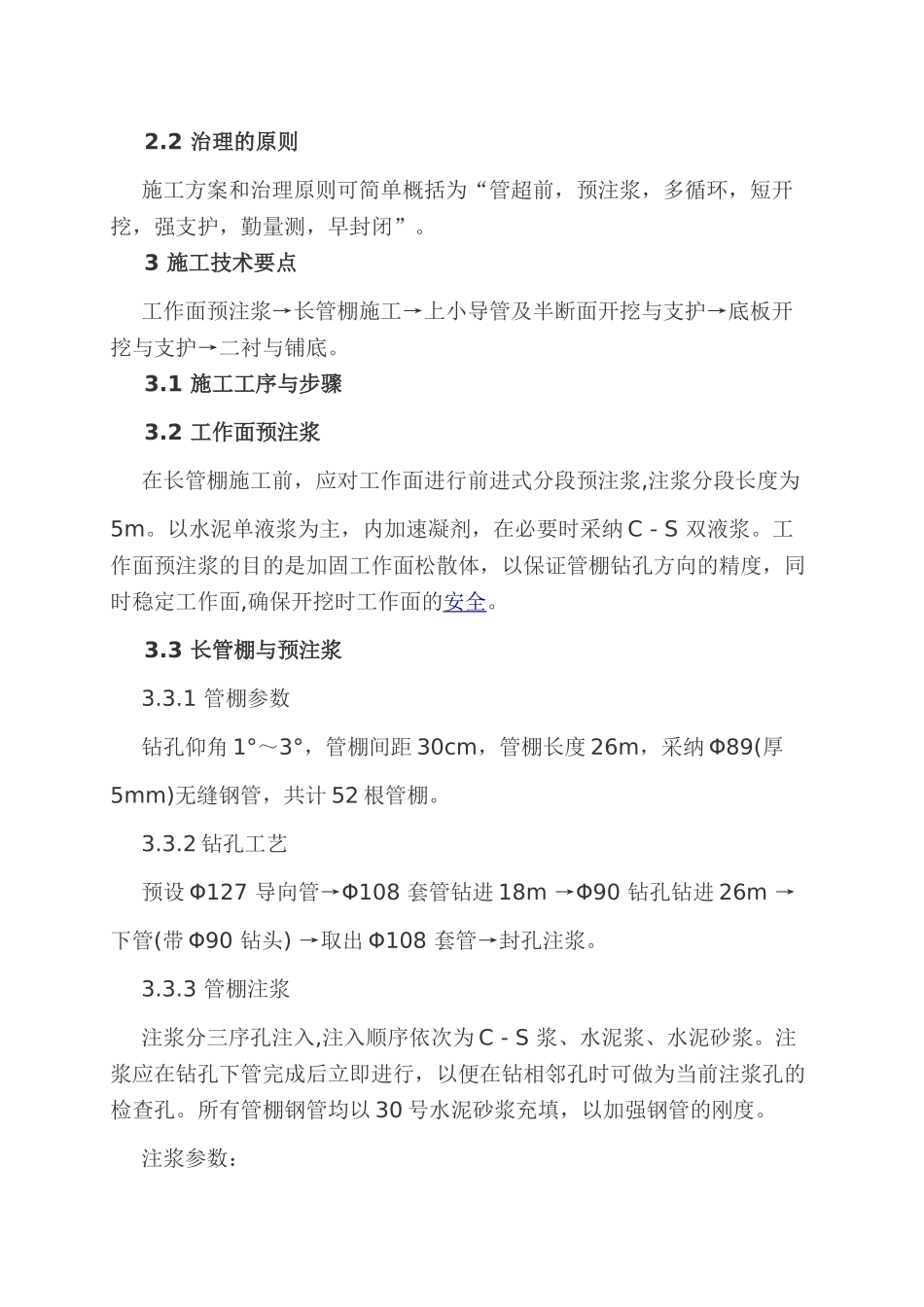 采用管棚法处理特大坍方段的应用技术_第3页