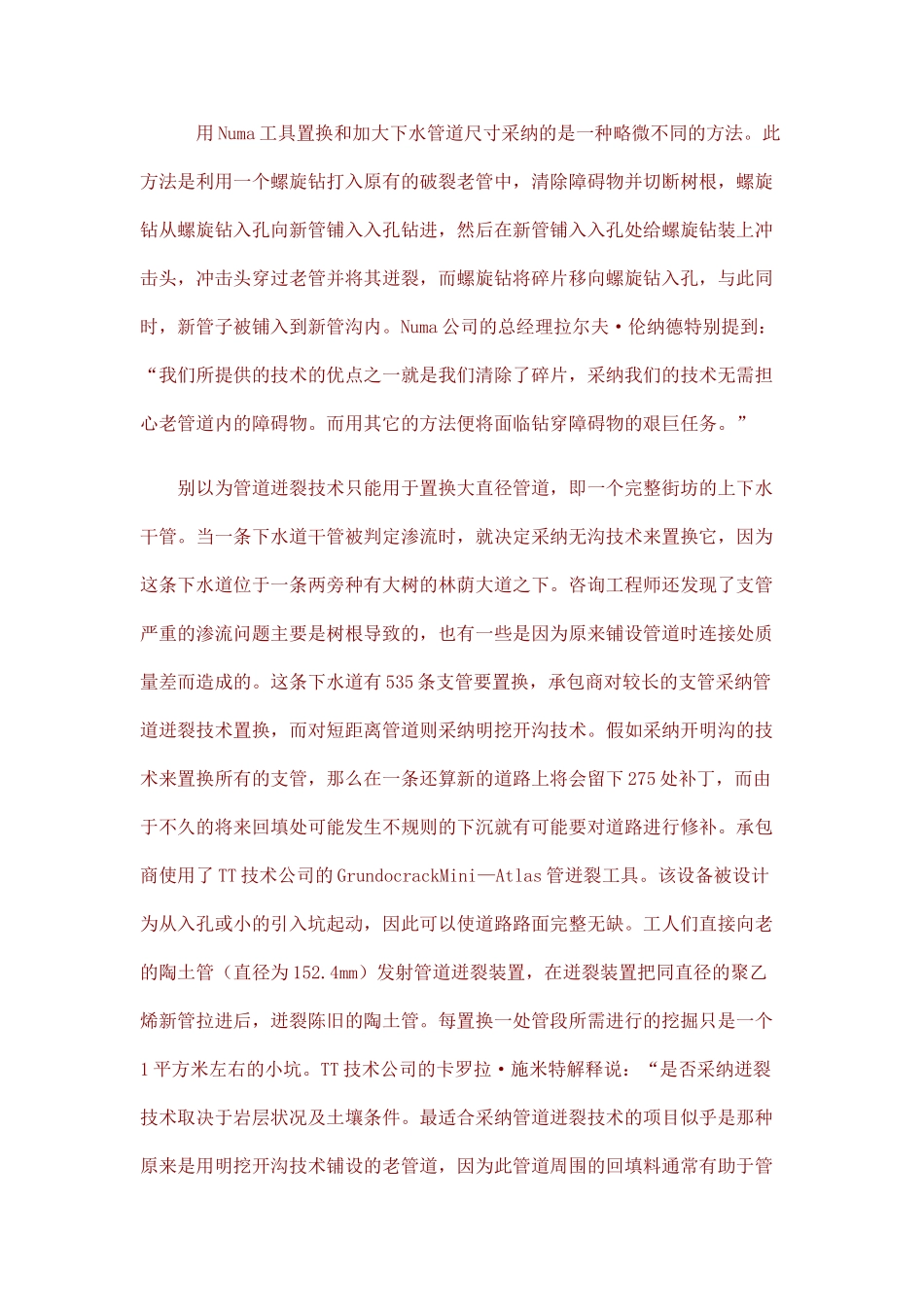 采用无沟技术置换管道p_第2页